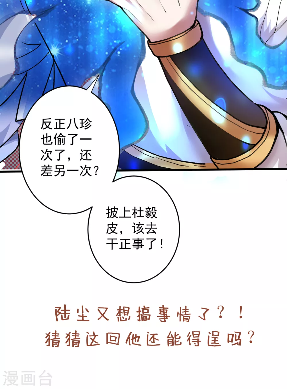 第26话 得把他们一锅端了~ 第35页