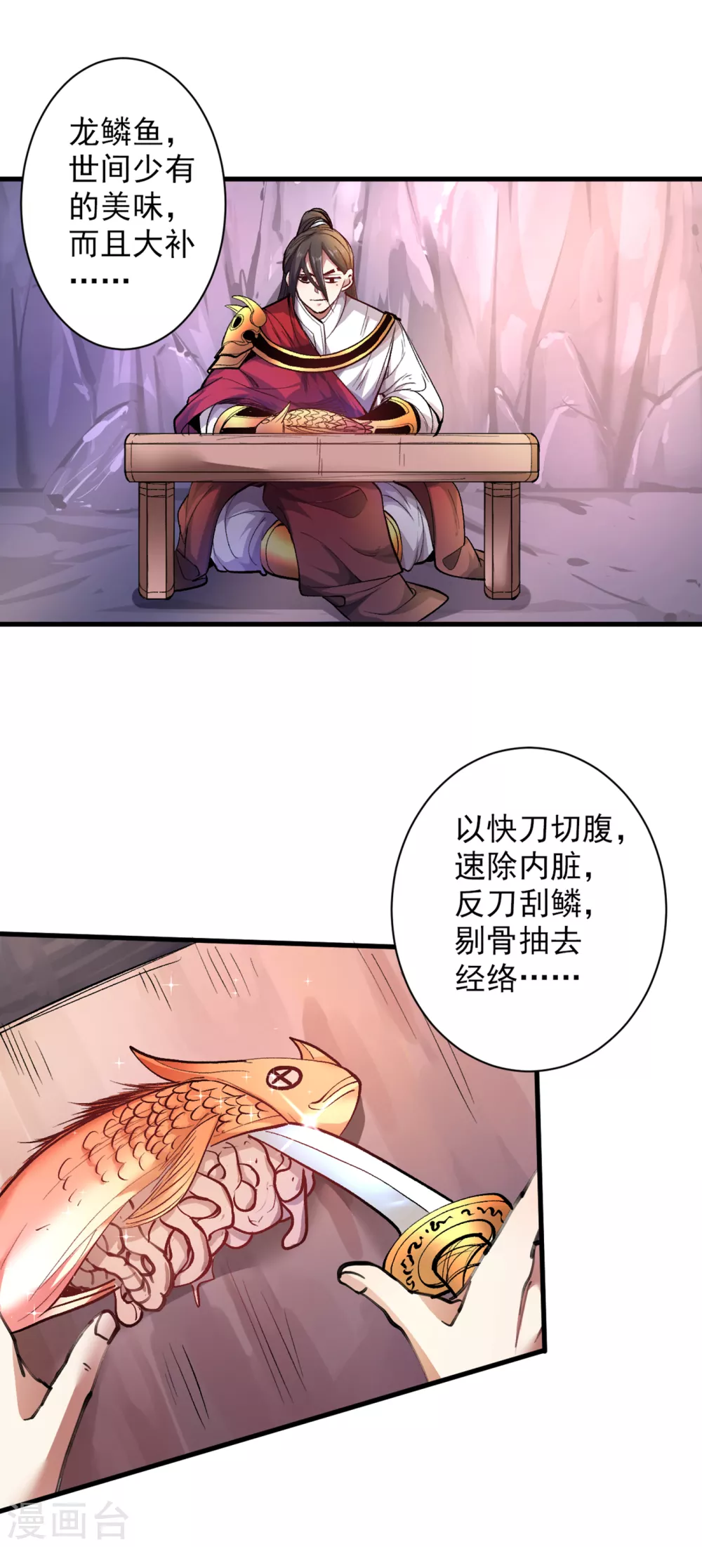 第25话 我还一口没吃呢！ 第1页