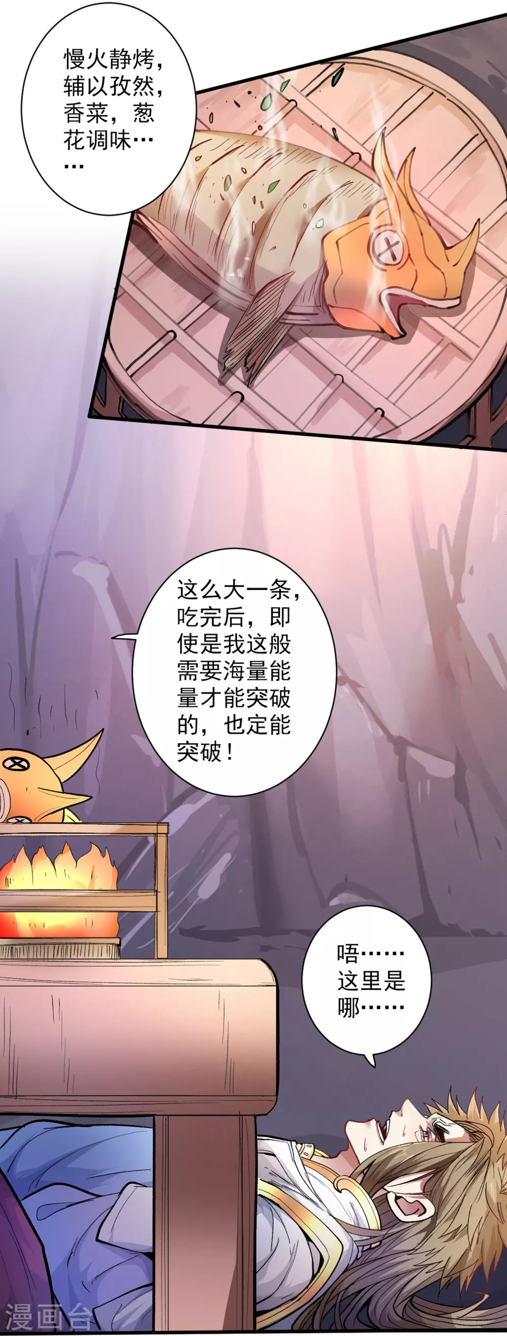 第25话 我还一口没吃呢！ 第2页