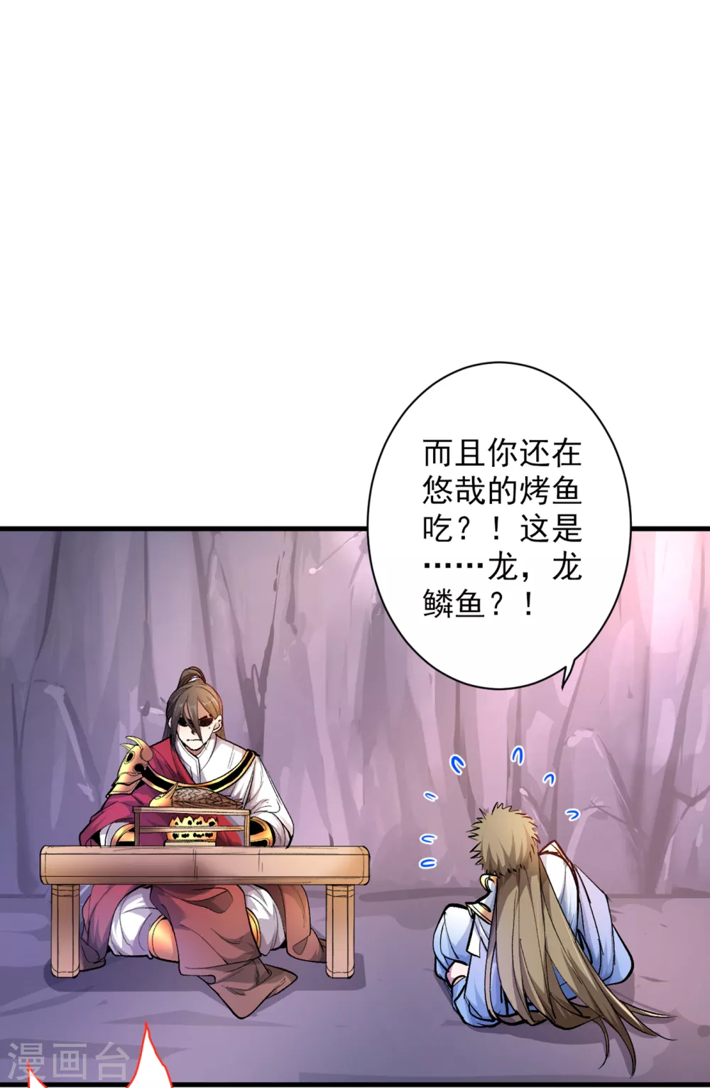 第25话 我还一口没吃呢！ 第4页
