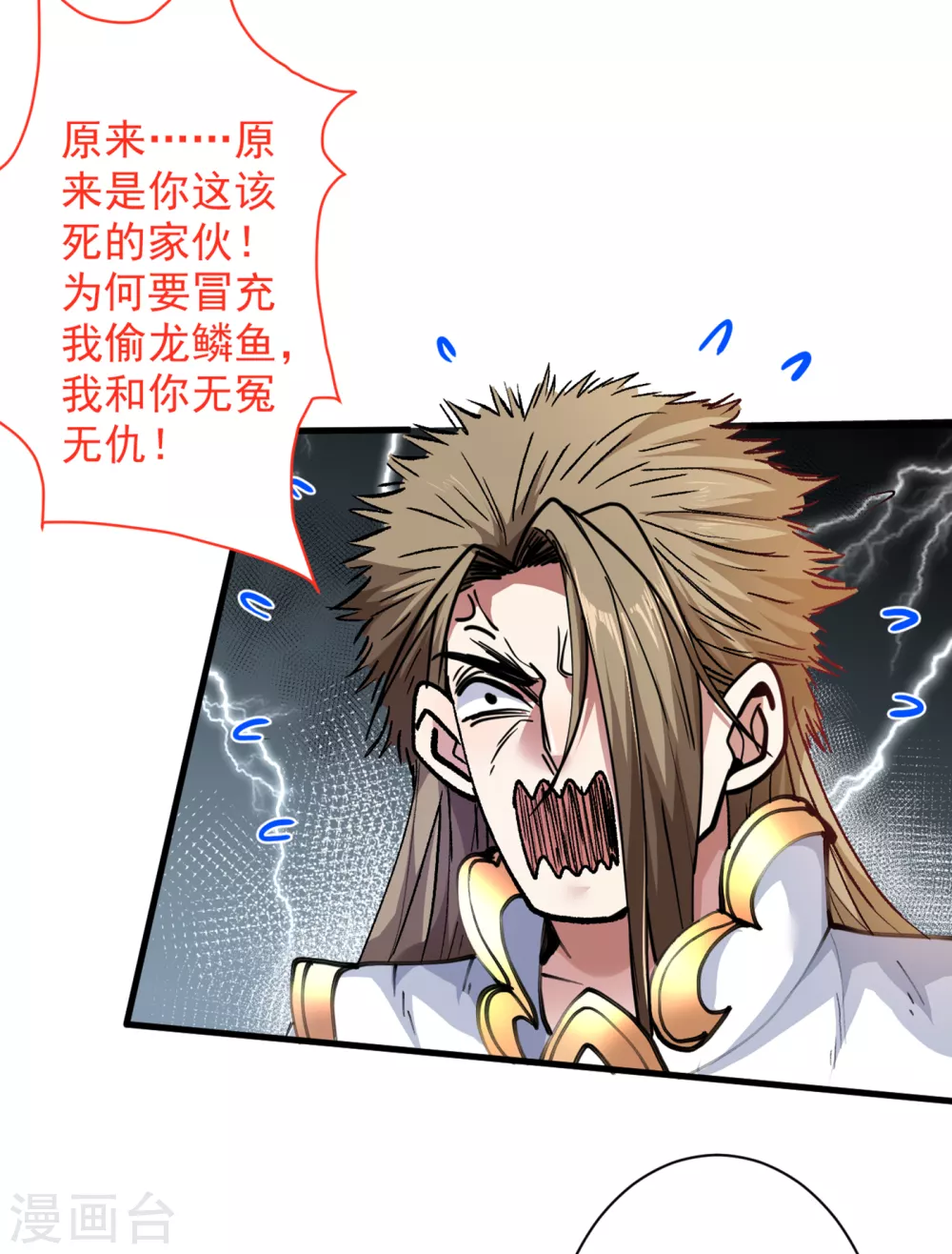 第25话 我还一口没吃呢！ 第5页