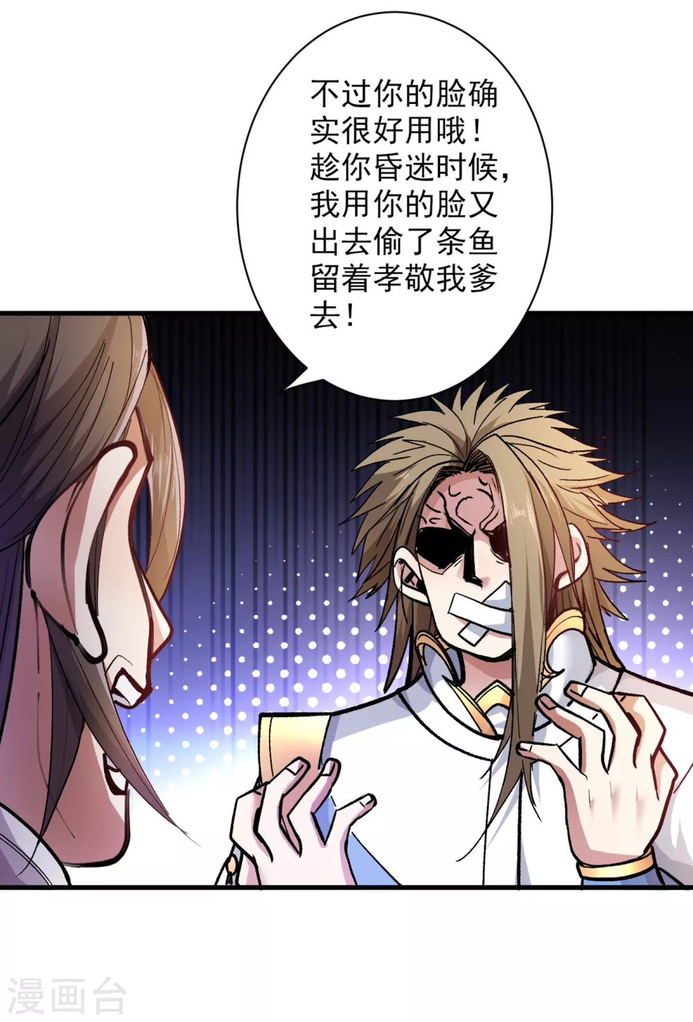 第25话 我还一口没吃呢！ 第7页