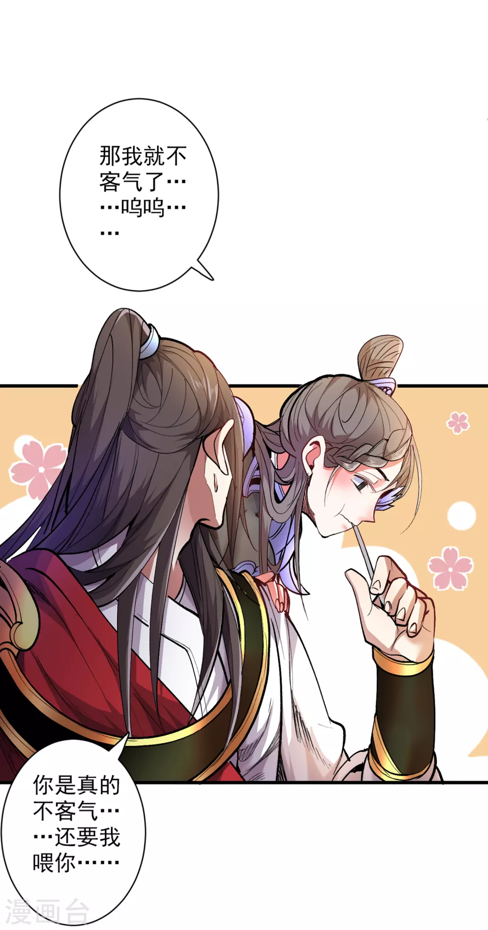 第25话 我还一口没吃呢！ 第11页