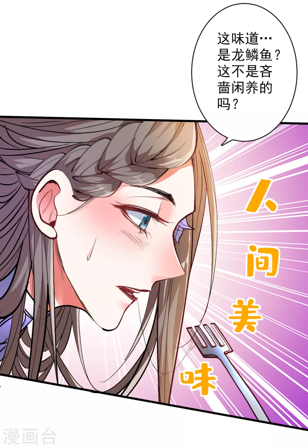 第25话 我还一口没吃呢！ 第12页