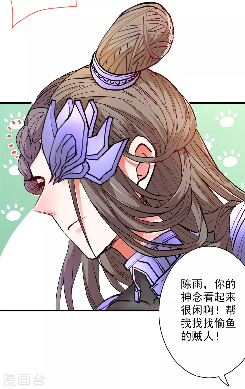 第25话 我还一口没吃呢！ 第16页
