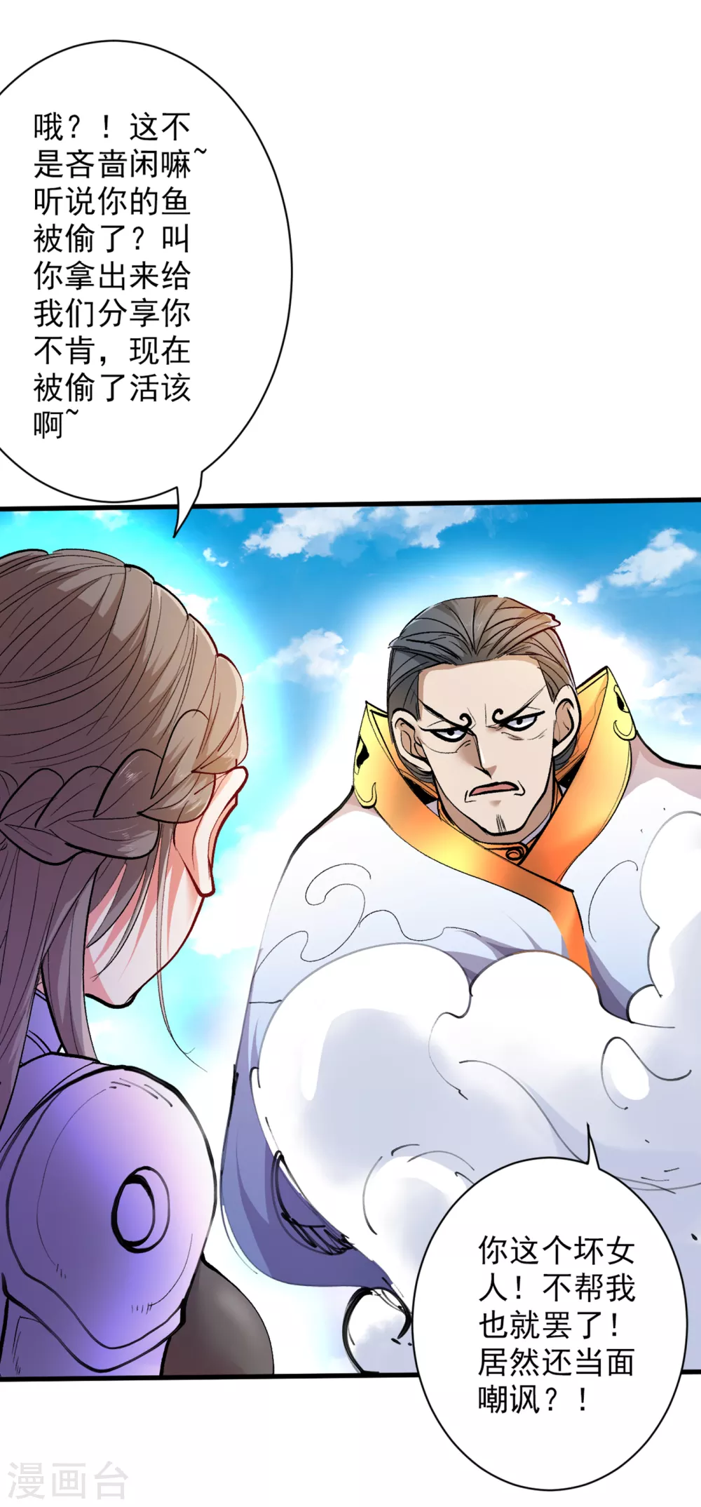 第25话 我还一口没吃呢！ 第17页
