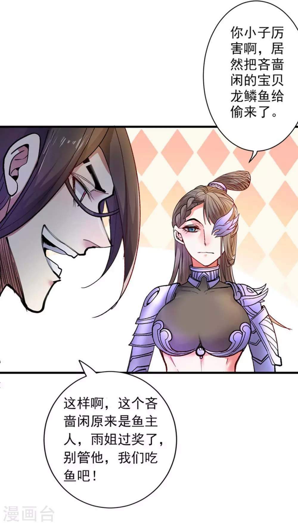 第25话 我还一口没吃呢！ 第19页