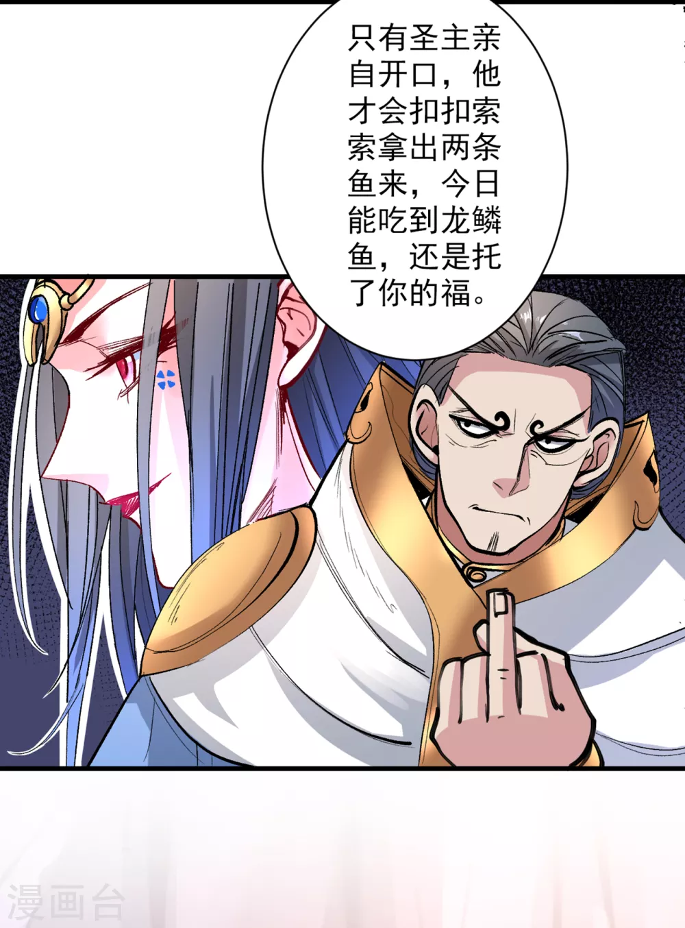 第25话 我还一口没吃呢！ 第21页