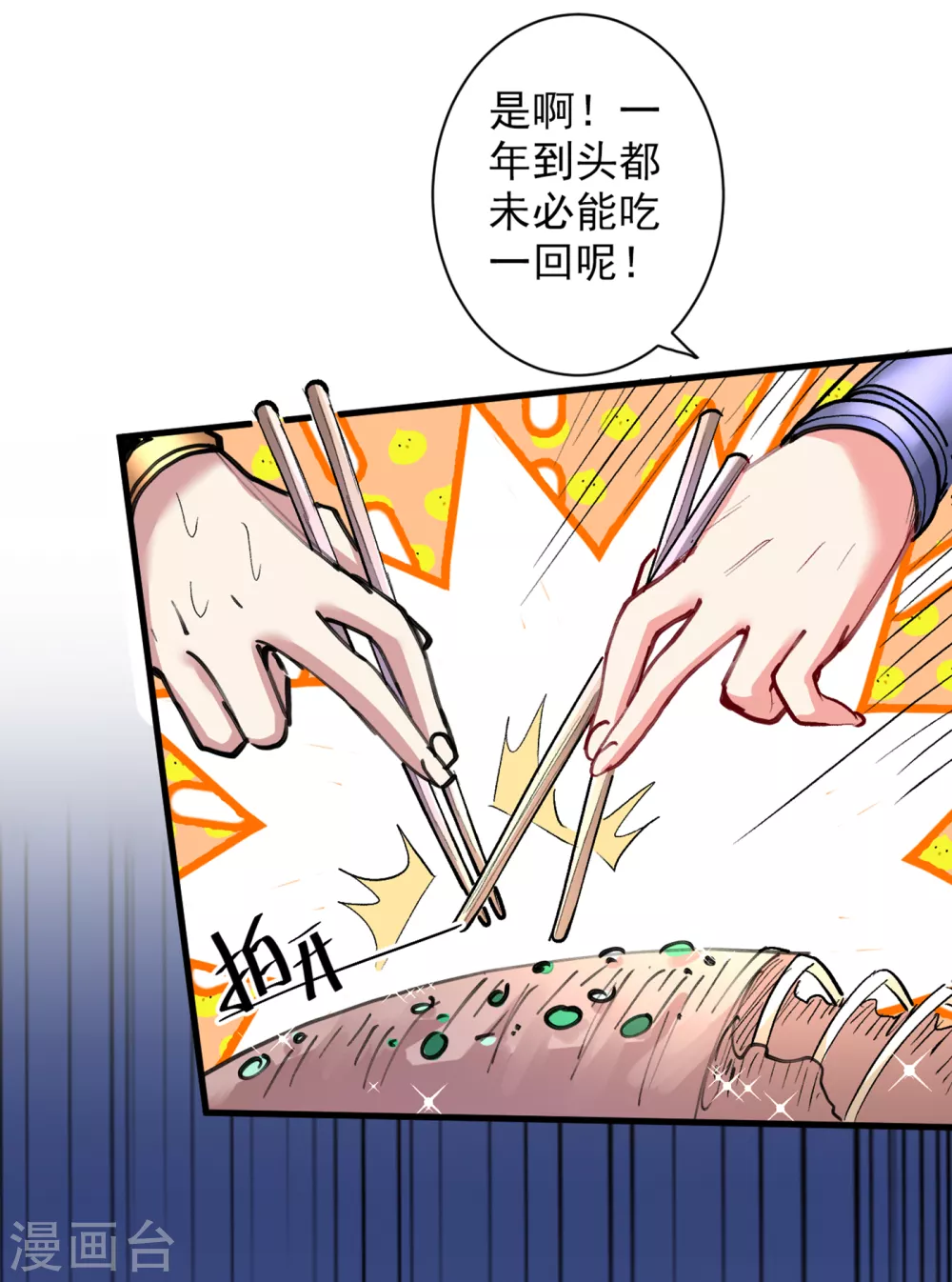 第25话 我还一口没吃呢！ 第23页