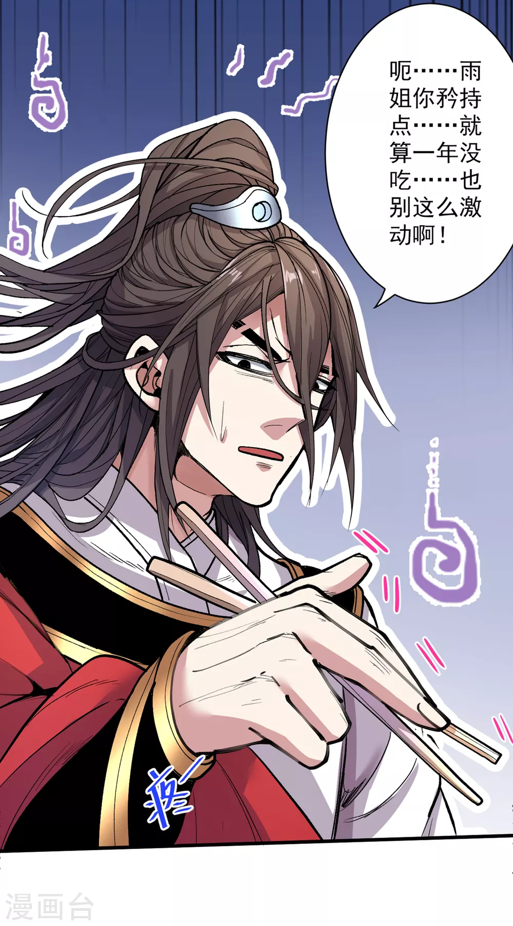 第25话 我还一口没吃呢！ 第24页