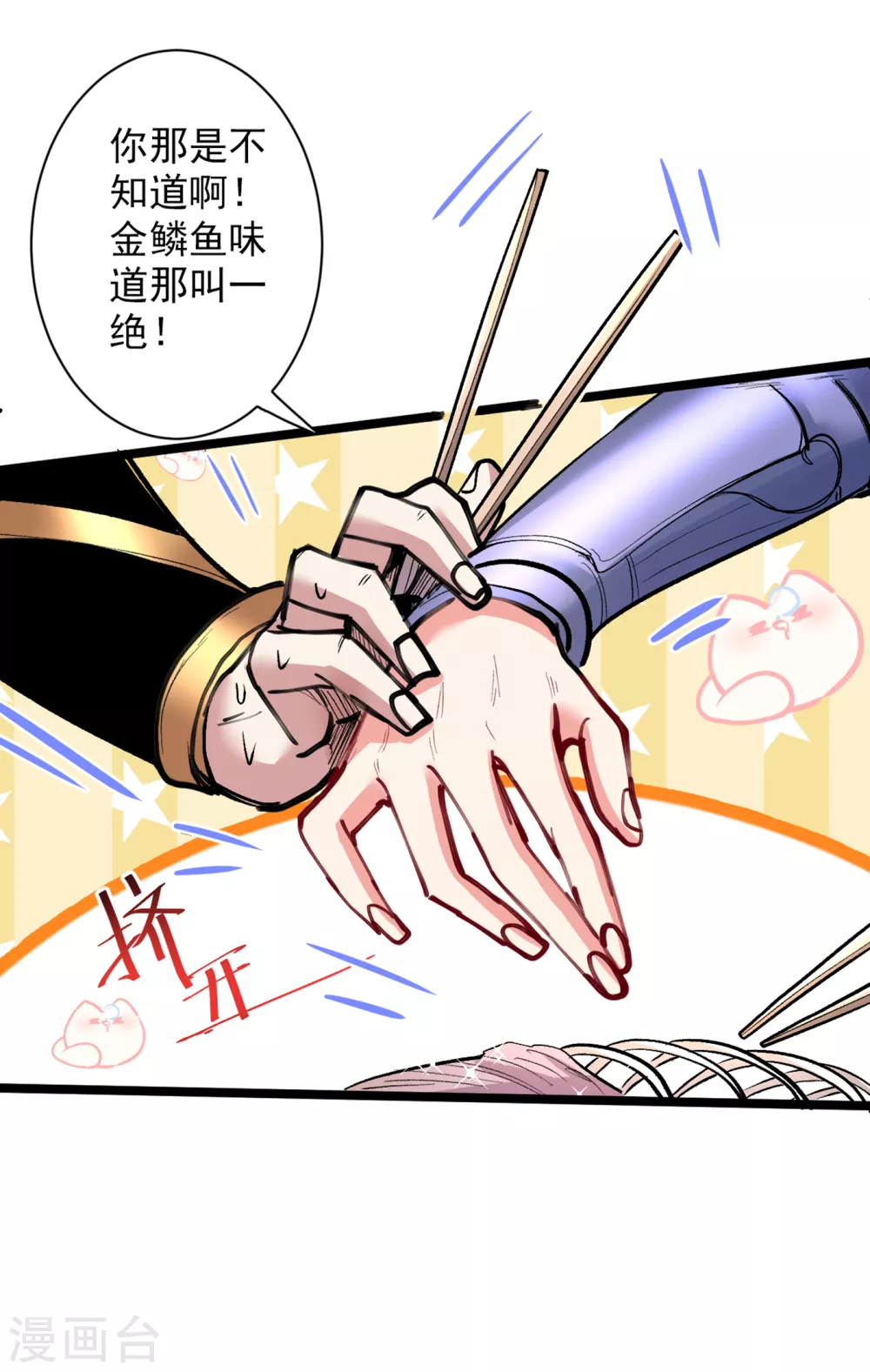第25话 我还一口没吃呢！ 第25页