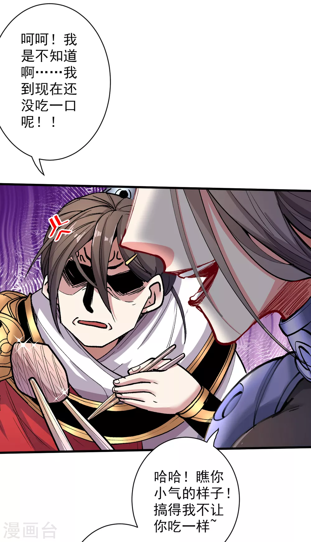 第25话 我还一口没吃呢！ 第26页