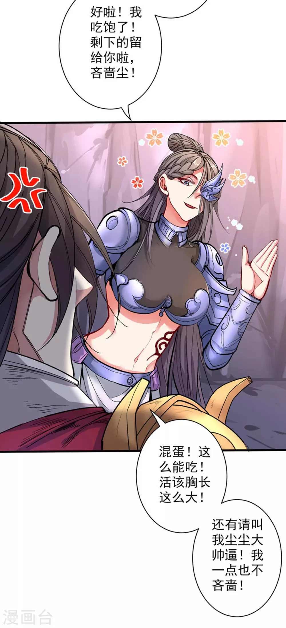 第25话 我还一口没吃呢！ 第27页