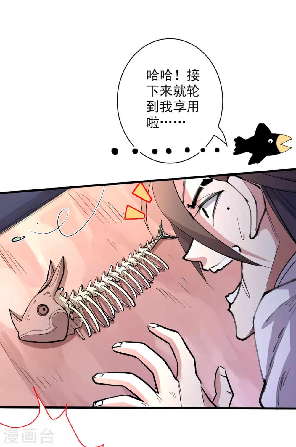 第25话 我还一口没吃呢！ 第28页