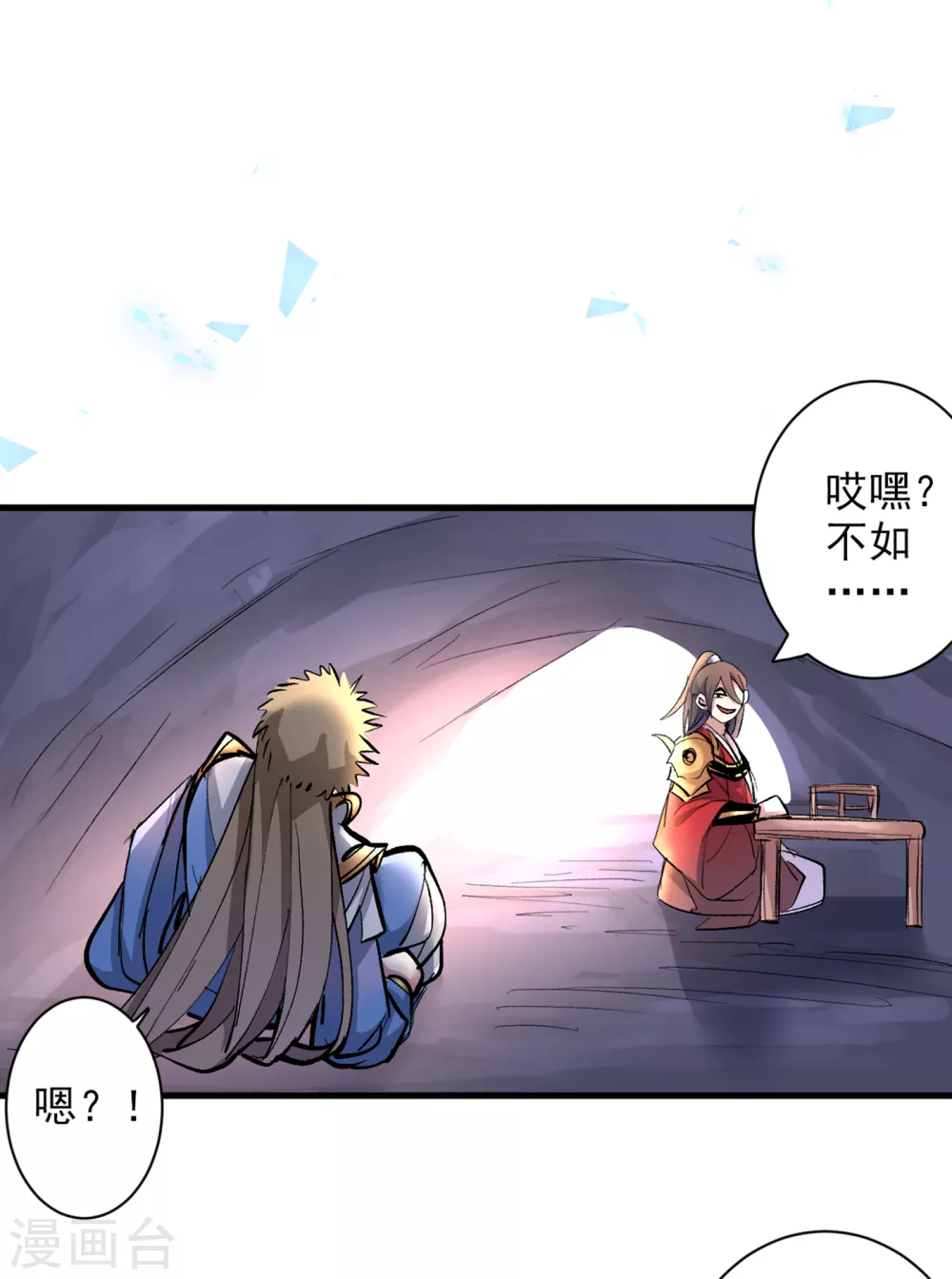 第25话 我还一口没吃呢！ 第32页