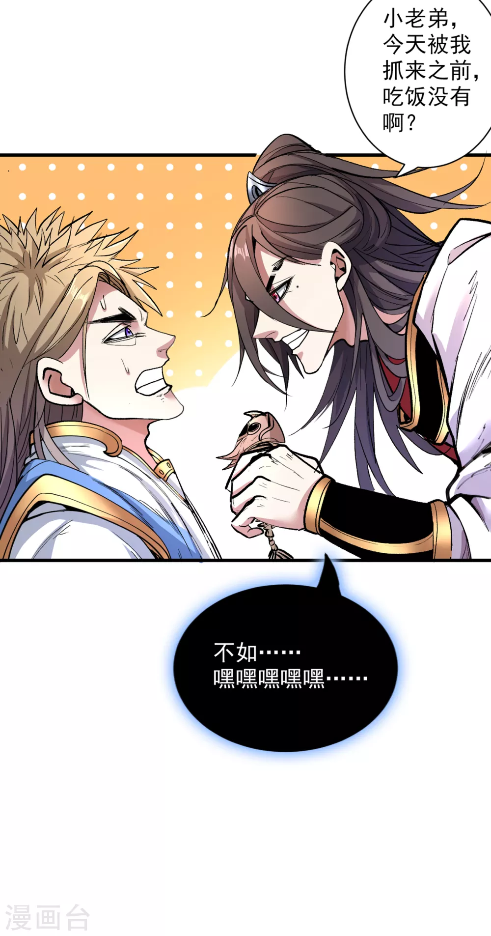 第25话 我还一口没吃呢！ 第33页