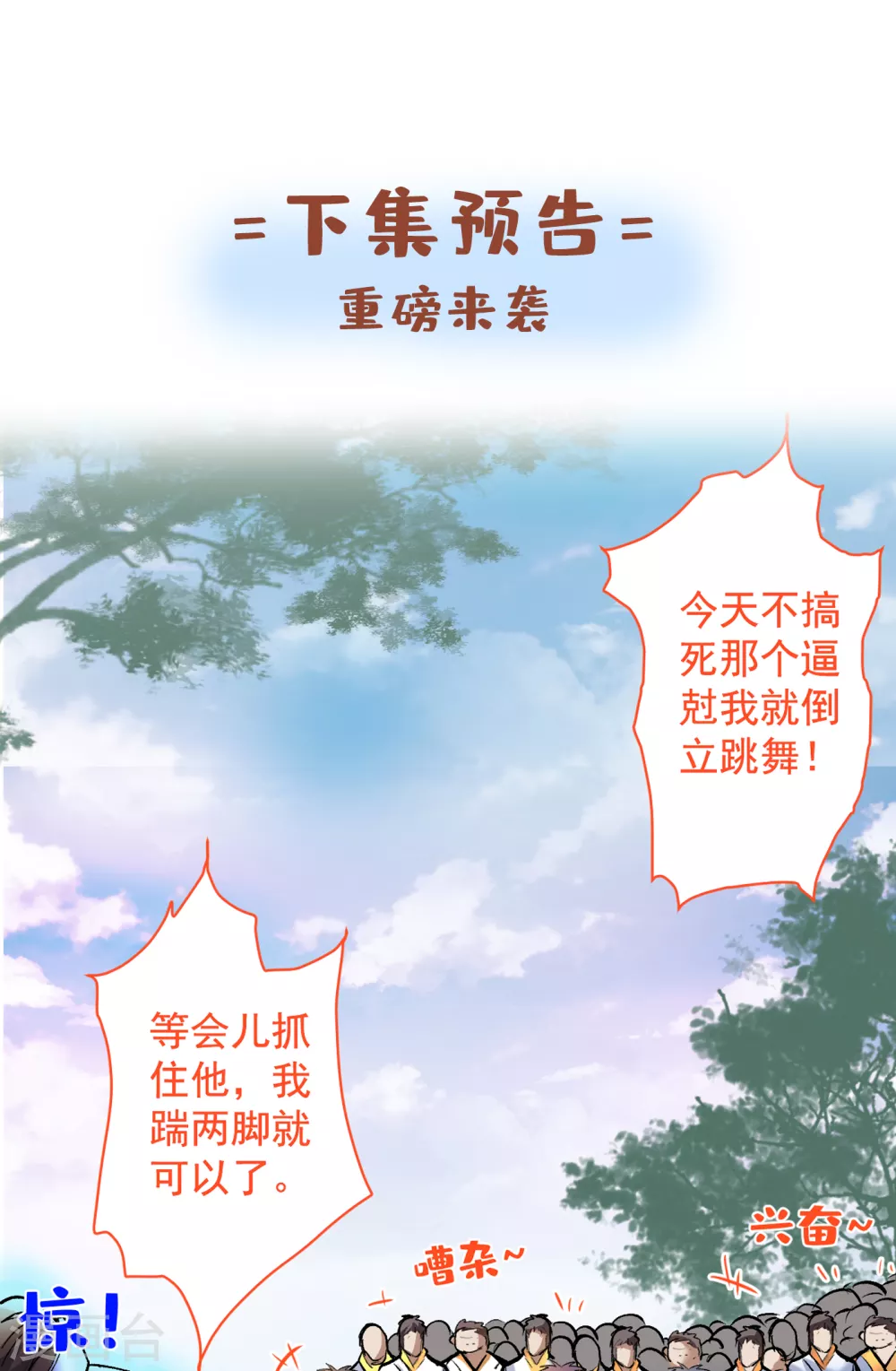 第25话 我还一口没吃呢！ 第34页