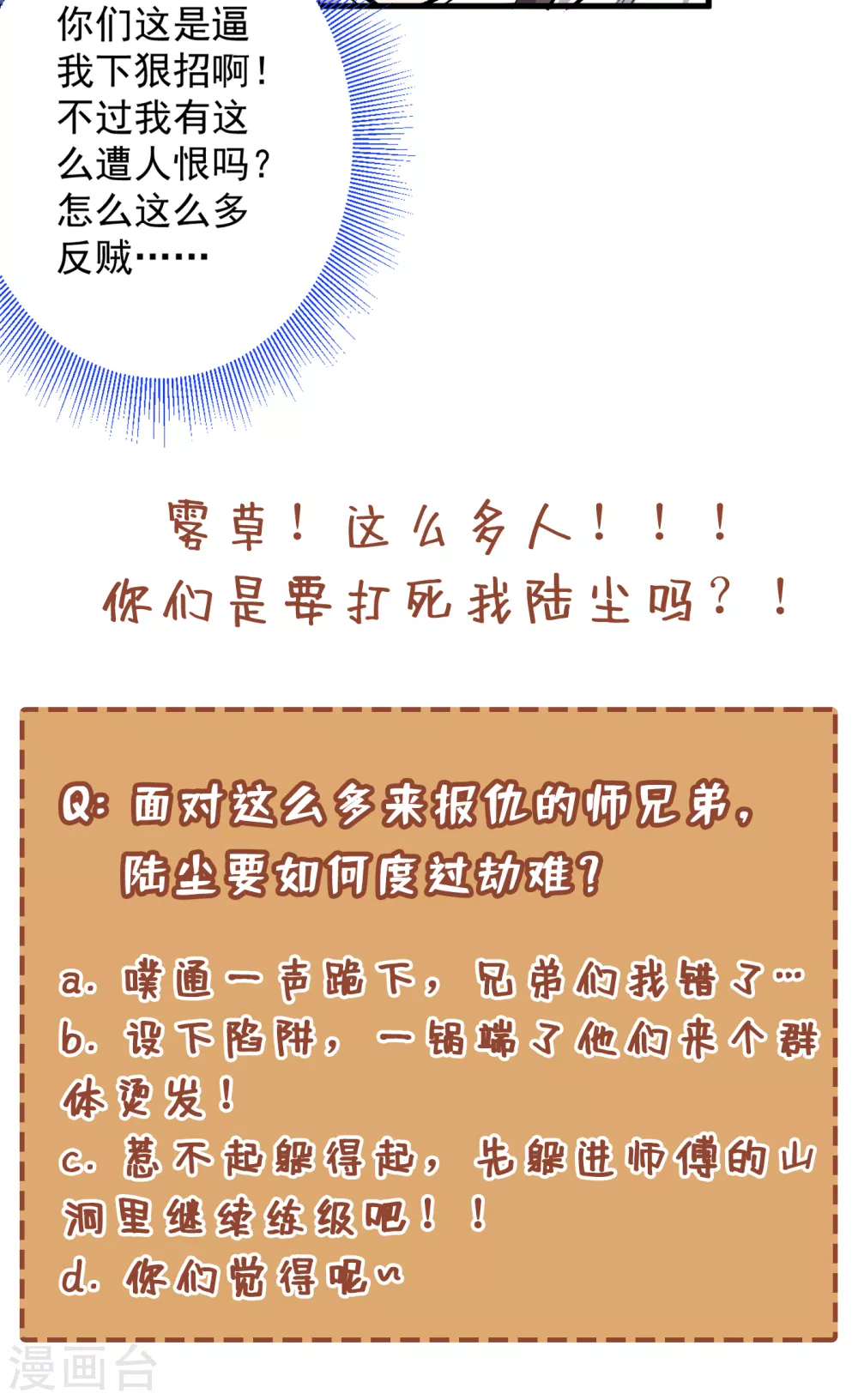 第25话 我还一口没吃呢！ 第36页