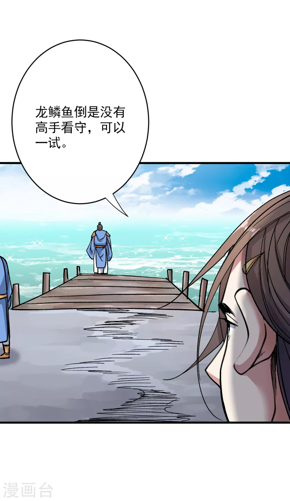 第24话 天塌下来我顶着~ 第3页