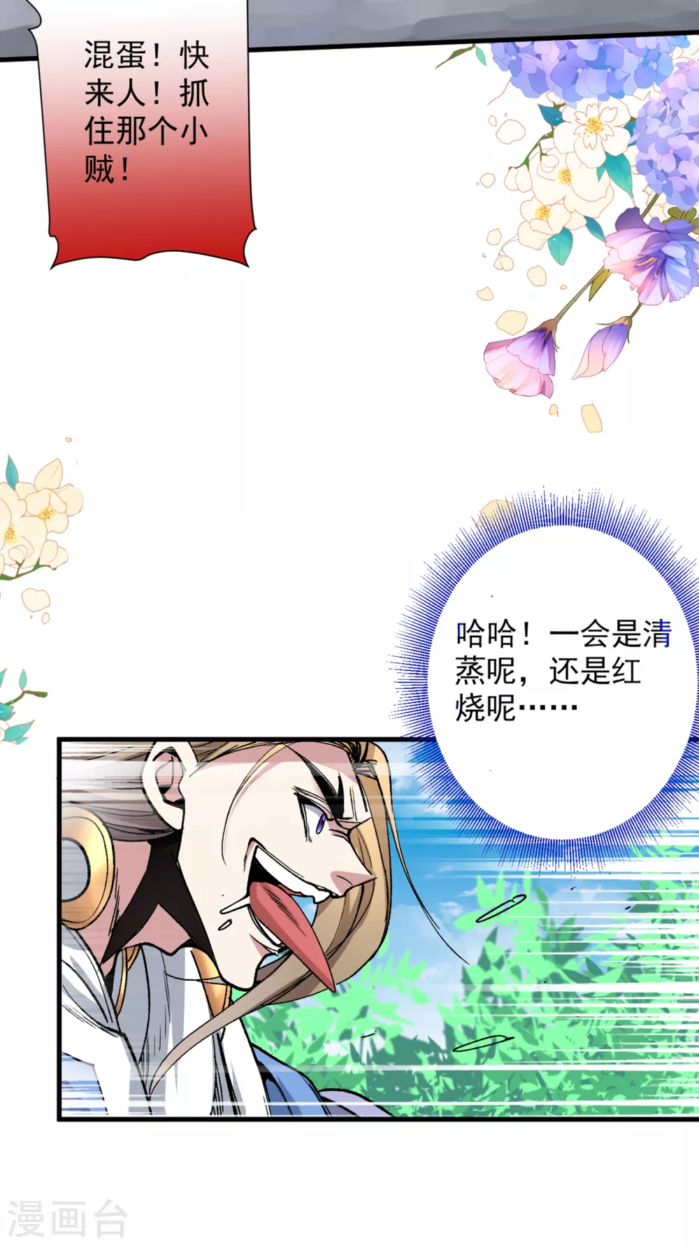 第24话 天塌下来我顶着~ 第10页