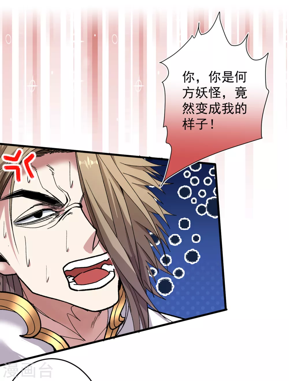 第24话 天塌下来我顶着~ 第13页