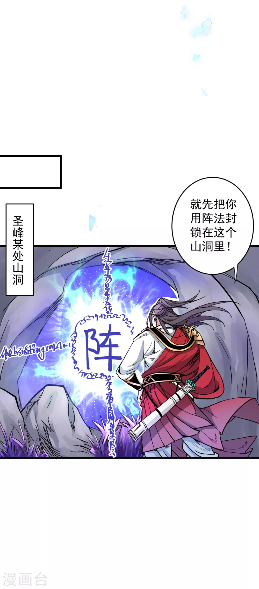 第24话 天塌下来我顶着~ 第19页