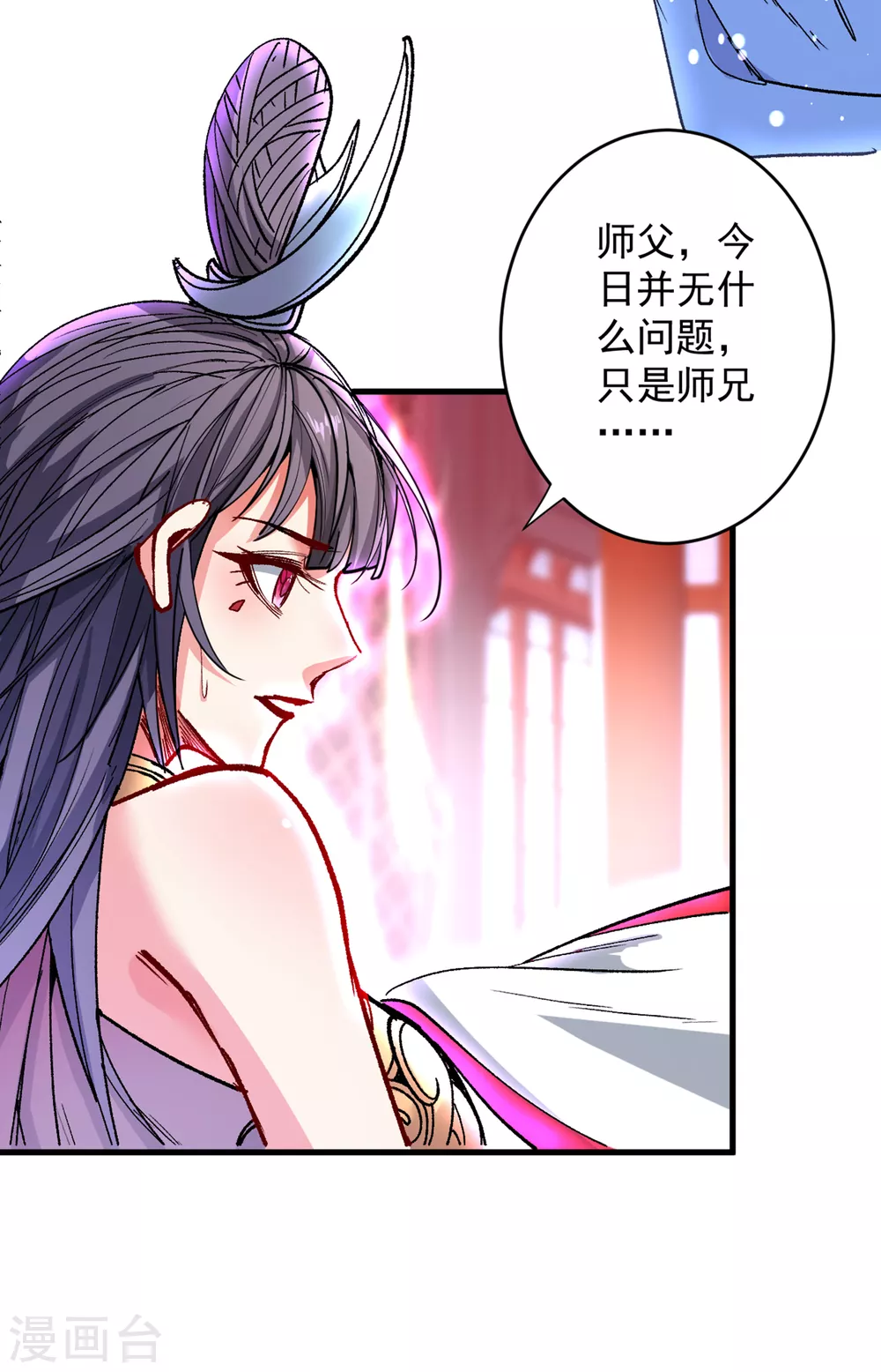 第24话 天塌下来我顶着~ 第23页