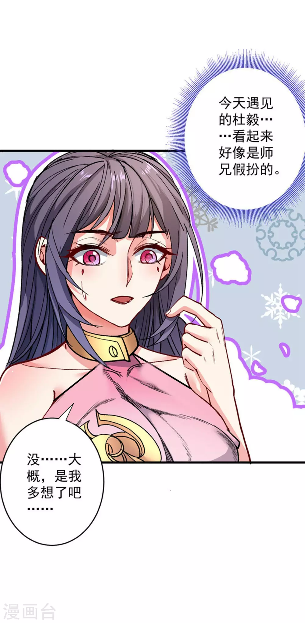 第24话 天塌下来我顶着~ 第25页