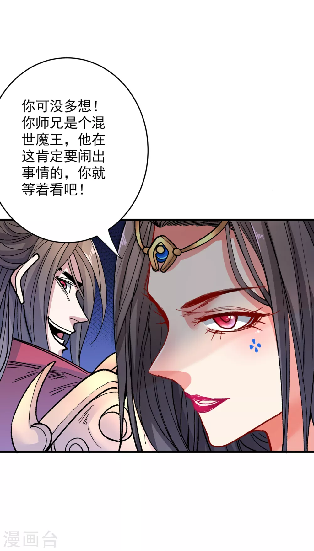 第24话 天塌下来我顶着~ 第26页
