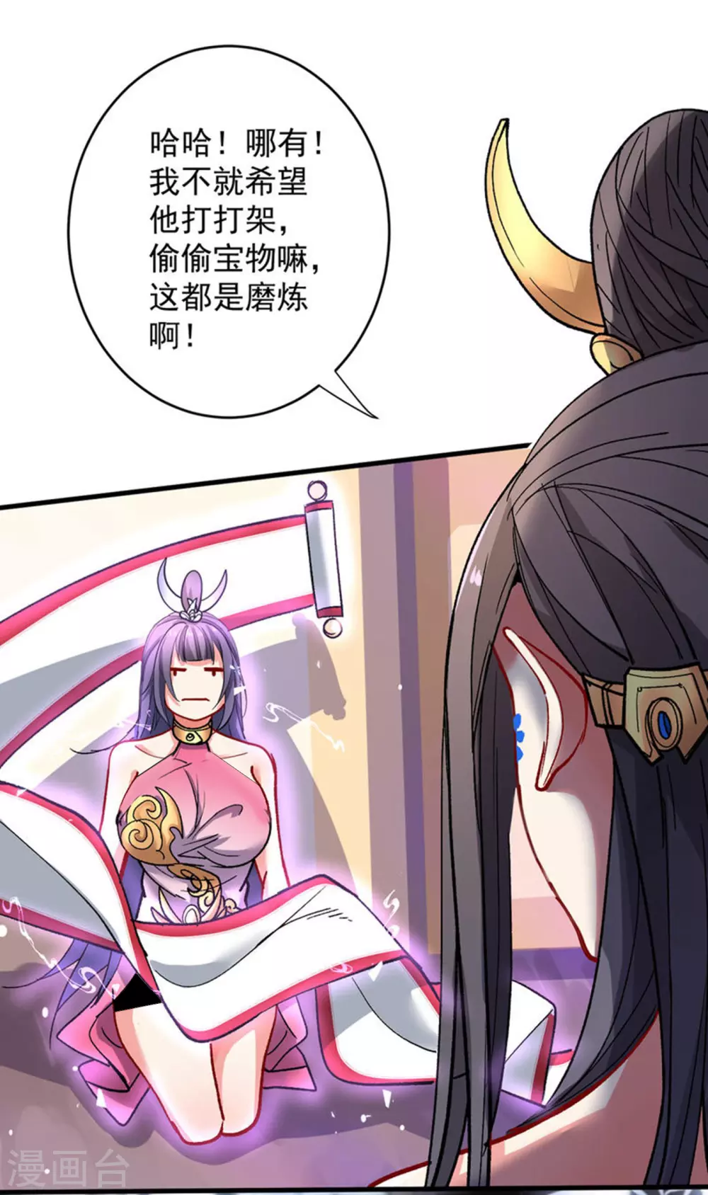 第24话 天塌下来我顶着~ 第28页