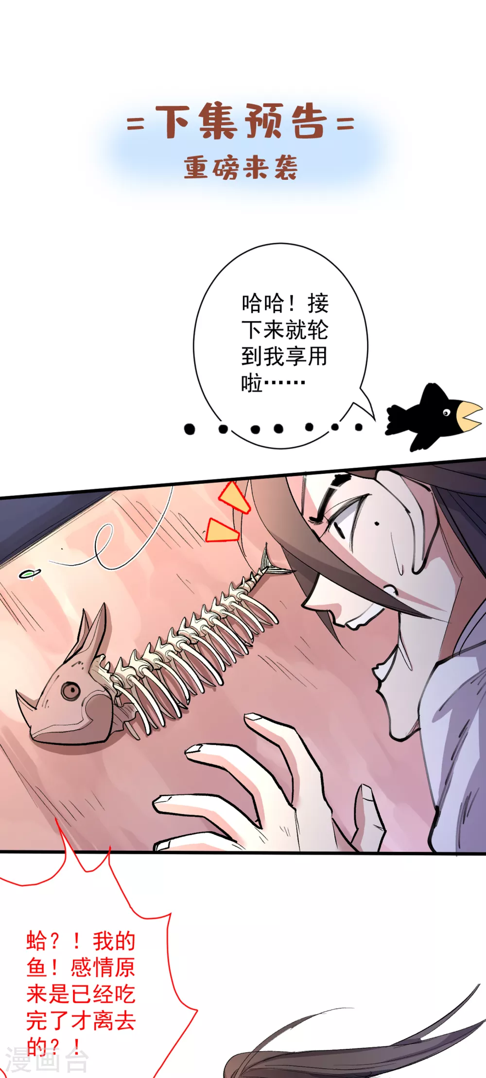 第24话 天塌下来我顶着~ 第30页