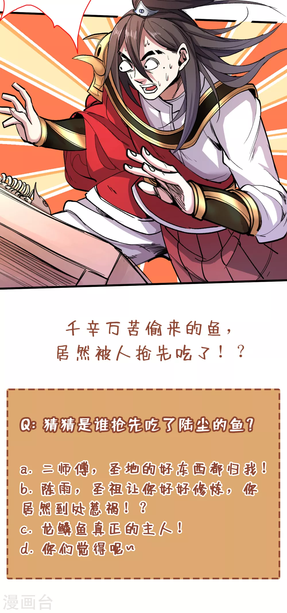 第24话 天塌下来我顶着~ 第31页