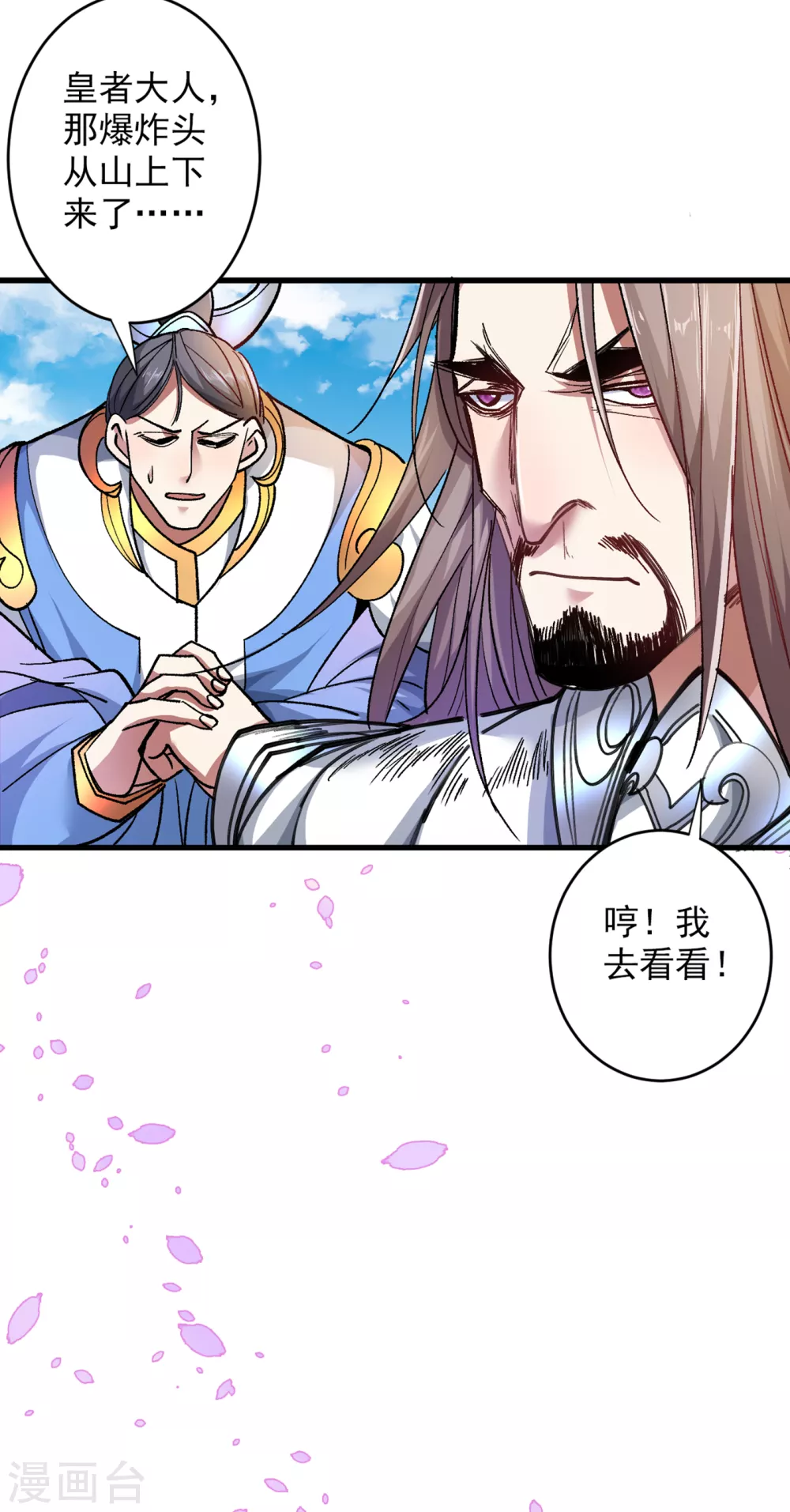 第23话 谁坑谁还不一定呢！ 第2页