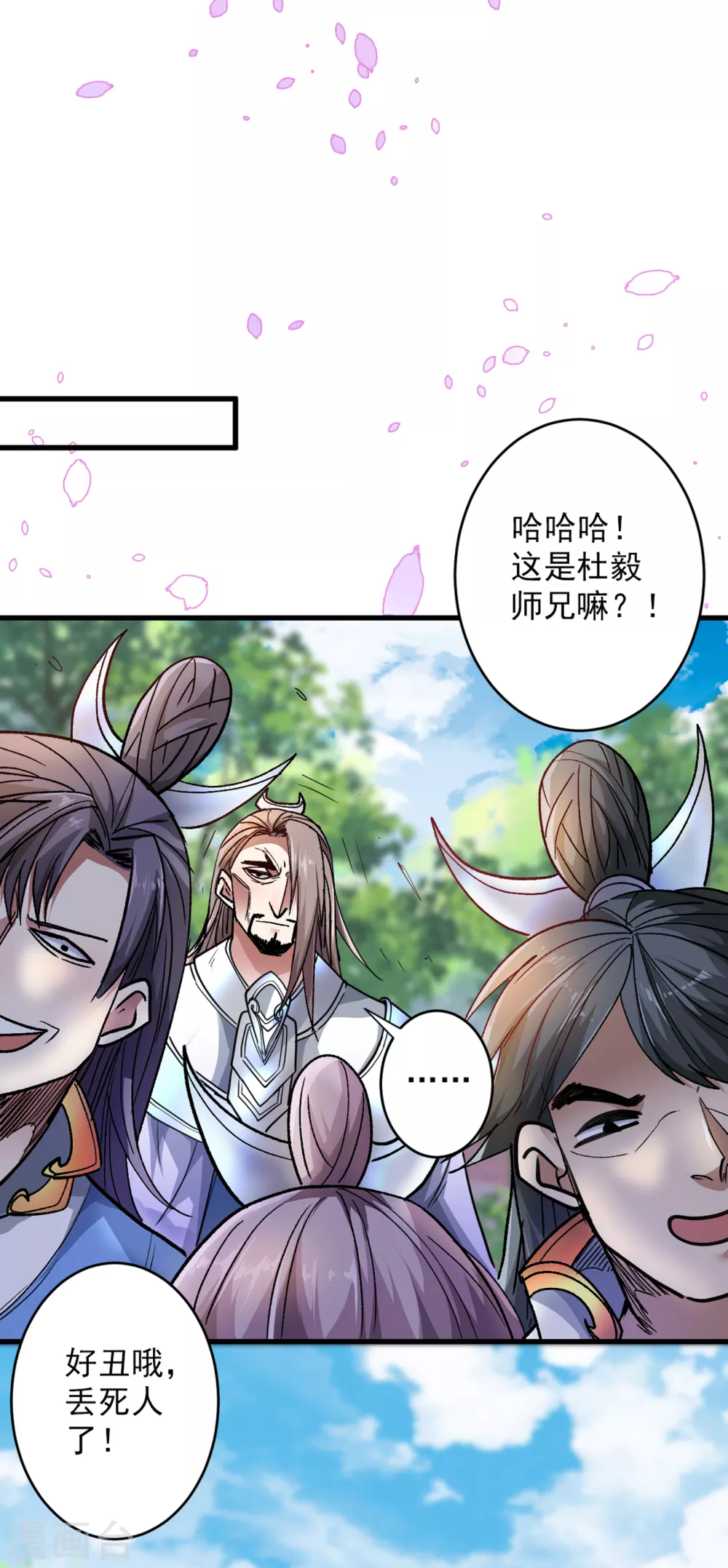 第23话 谁坑谁还不一定呢！ 第3页