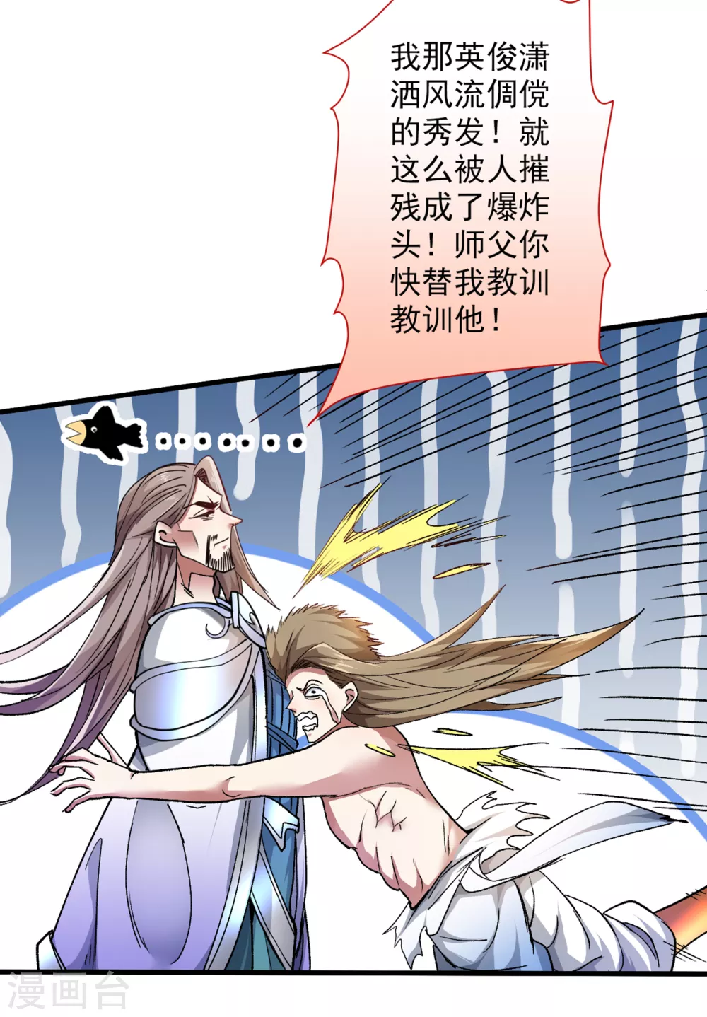 第23话 谁坑谁还不一定呢！ 第7页