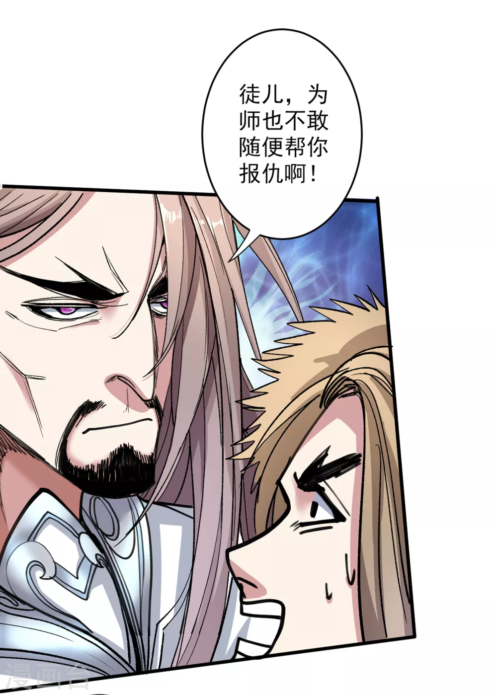 第23话 谁坑谁还不一定呢！ 第8页