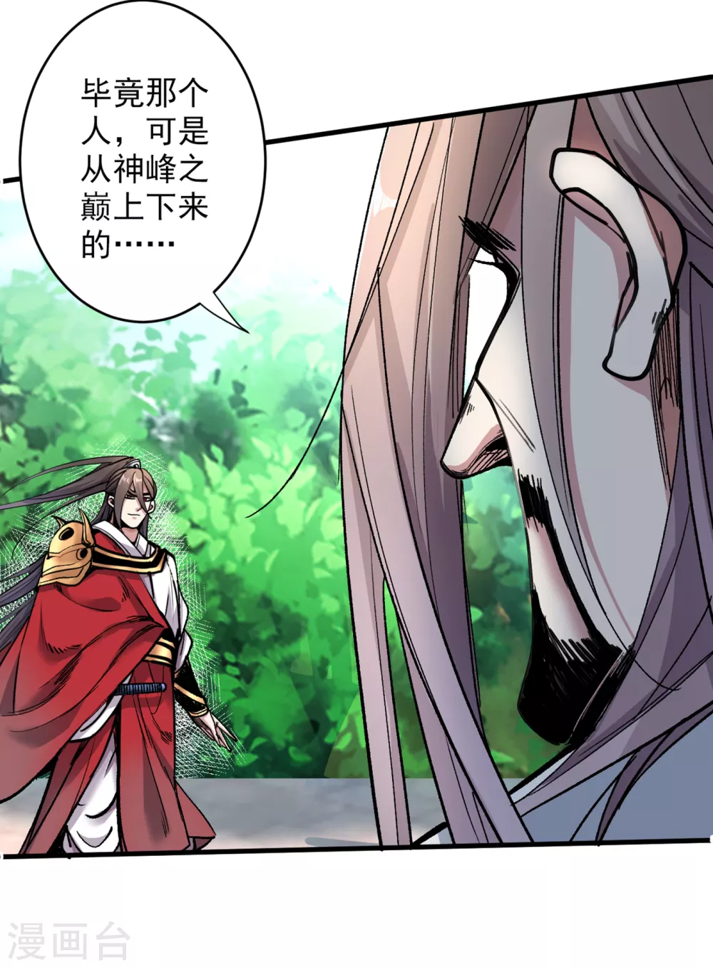 第23话 谁坑谁还不一定呢！ 第9页