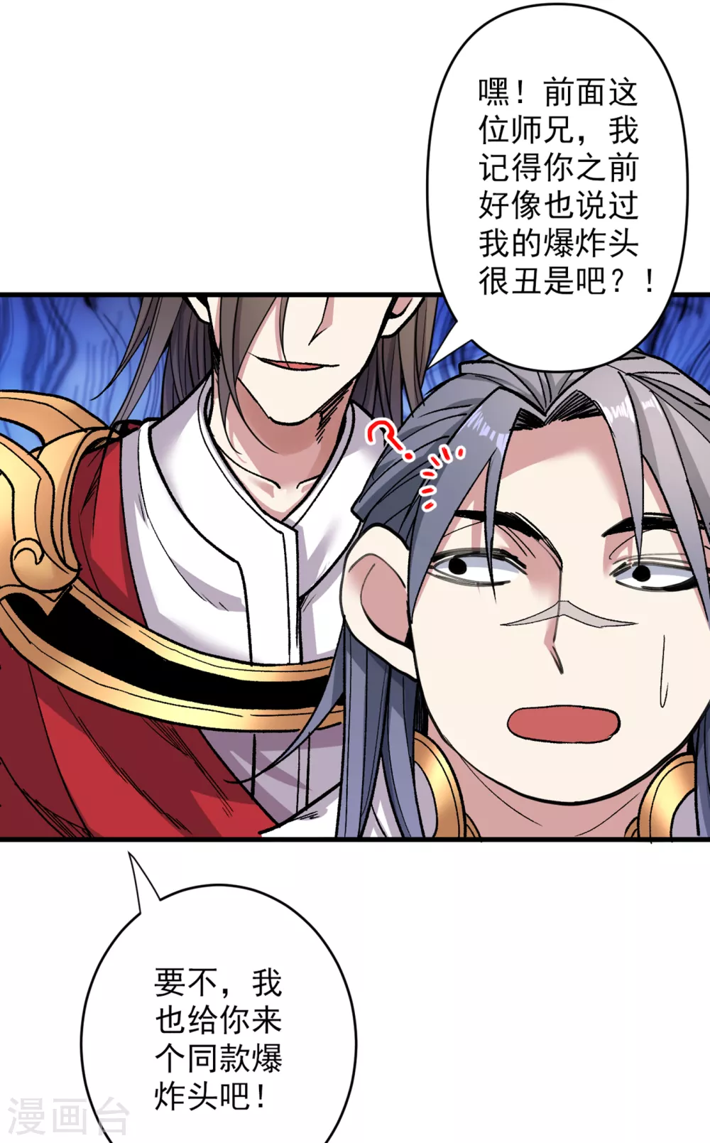 第23话 谁坑谁还不一定呢！ 第10页
