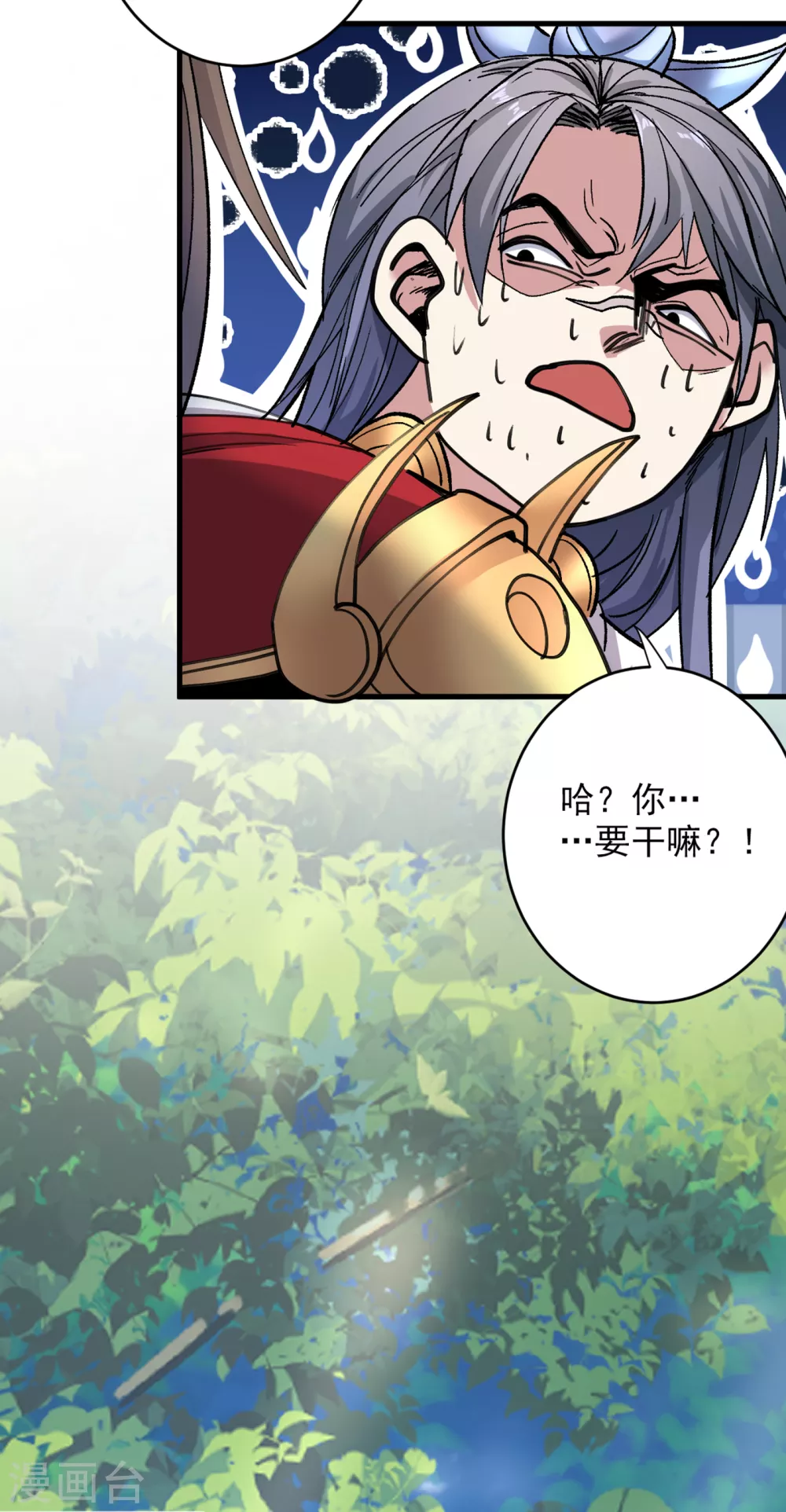 第23话 谁坑谁还不一定呢！ 第11页