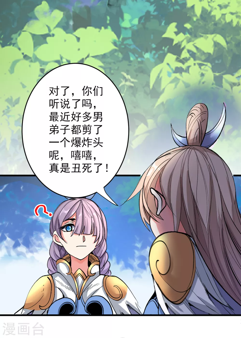 第23话 谁坑谁还不一定呢！ 第13页
