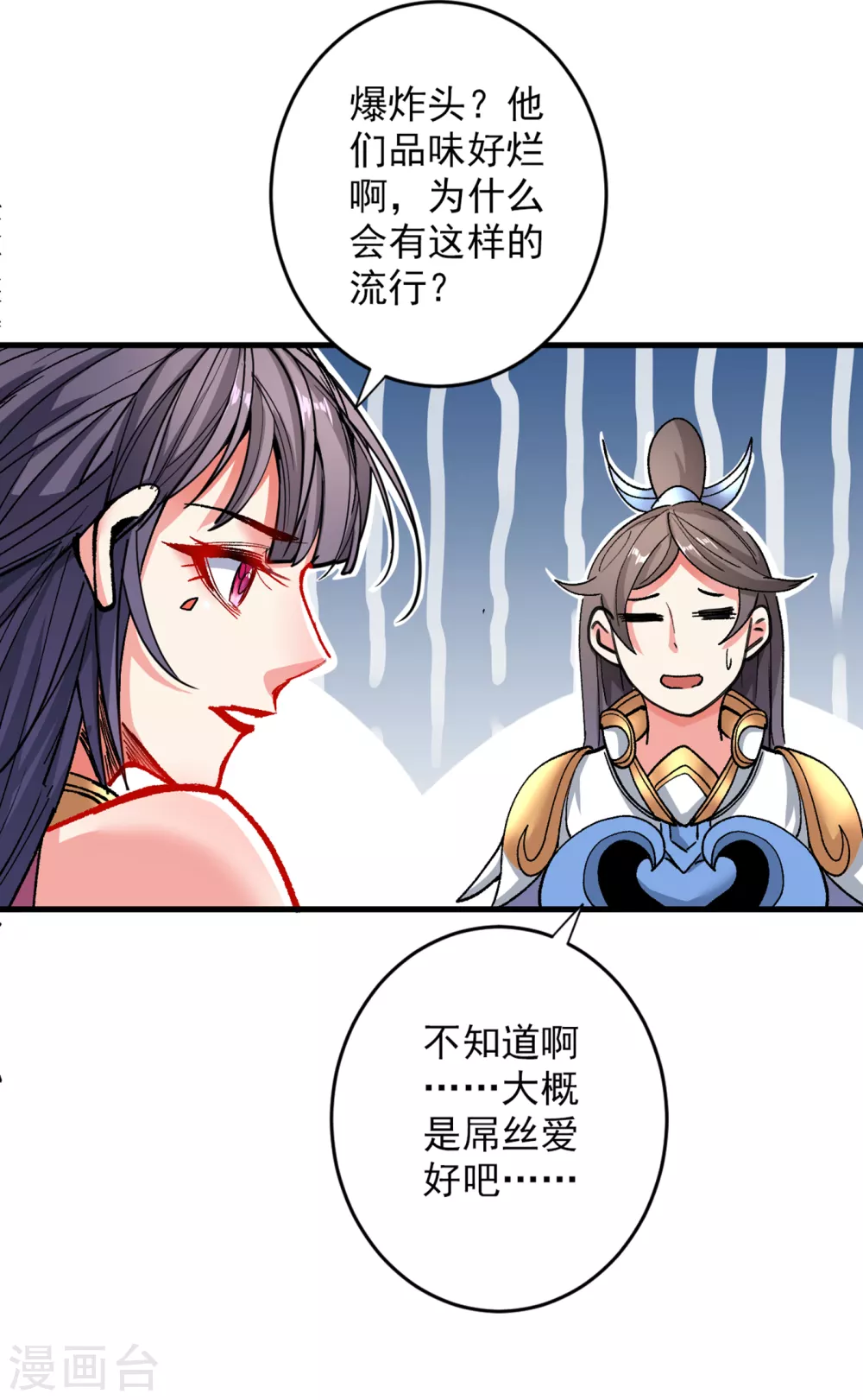 第23话 谁坑谁还不一定呢！ 第14页