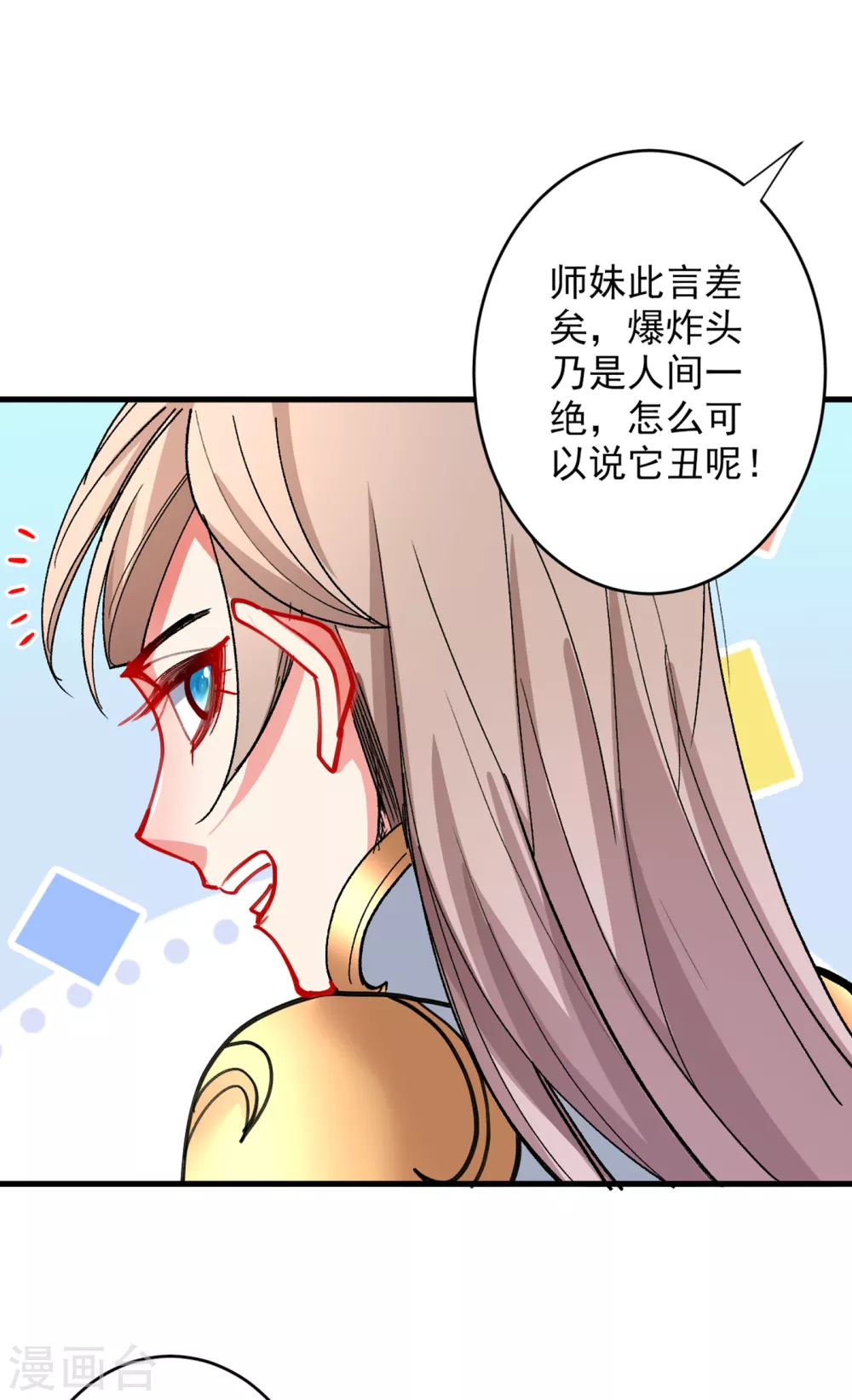 第23话 谁坑谁还不一定呢！ 第15页