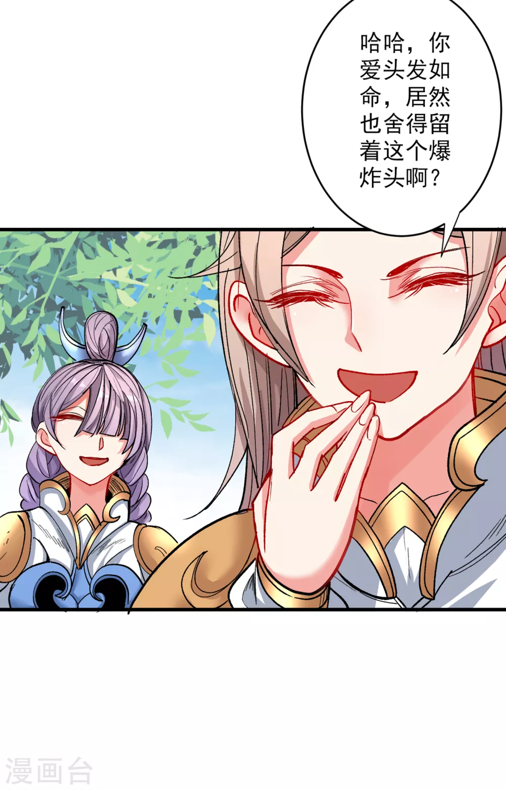 第23话 谁坑谁还不一定呢！ 第17页