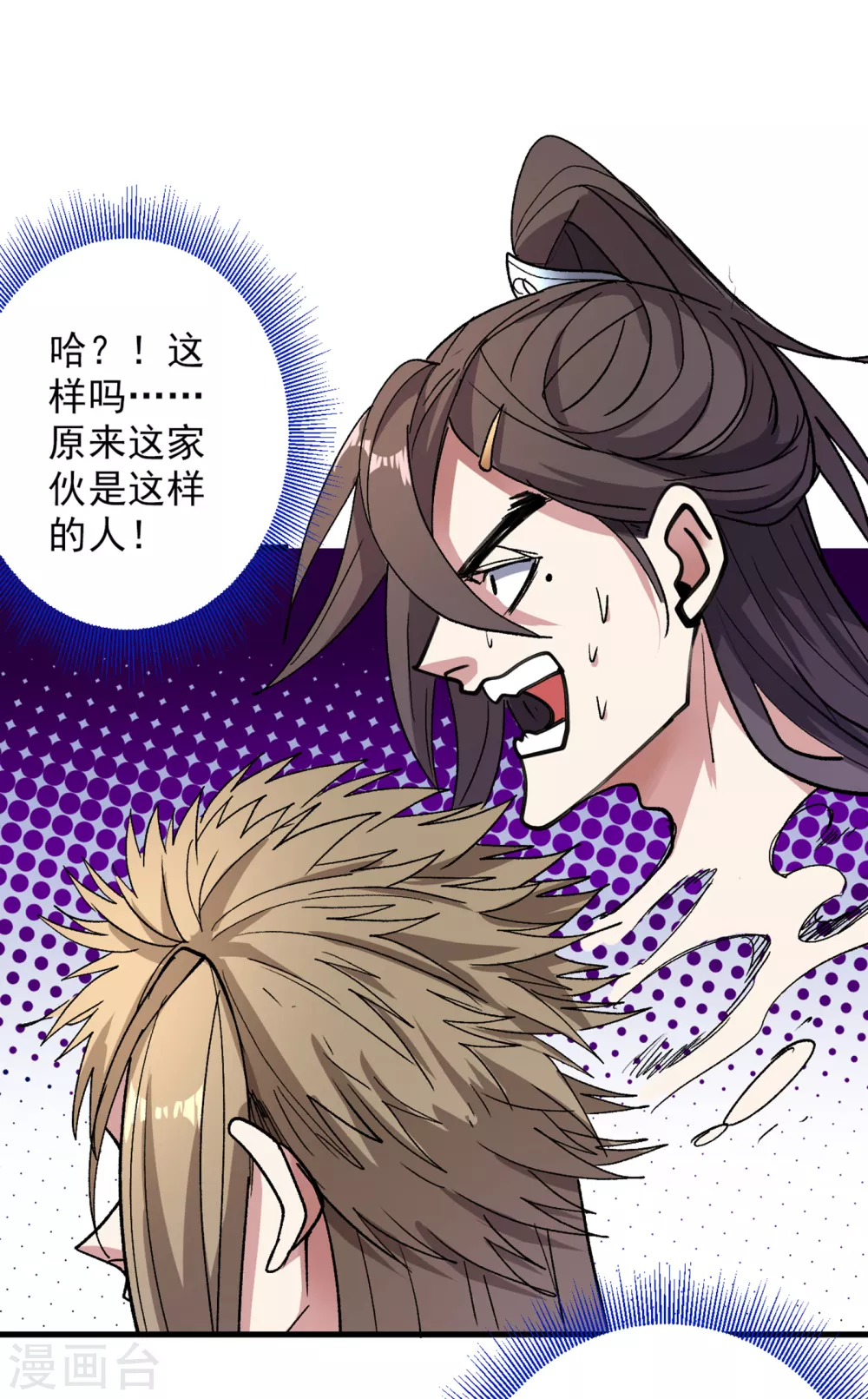 第23话 谁坑谁还不一定呢！ 第18页