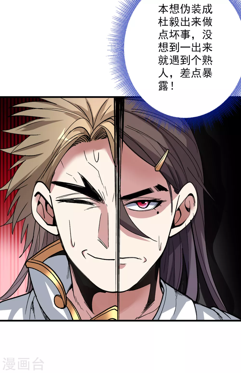 第23话 谁坑谁还不一定呢！ 第19页