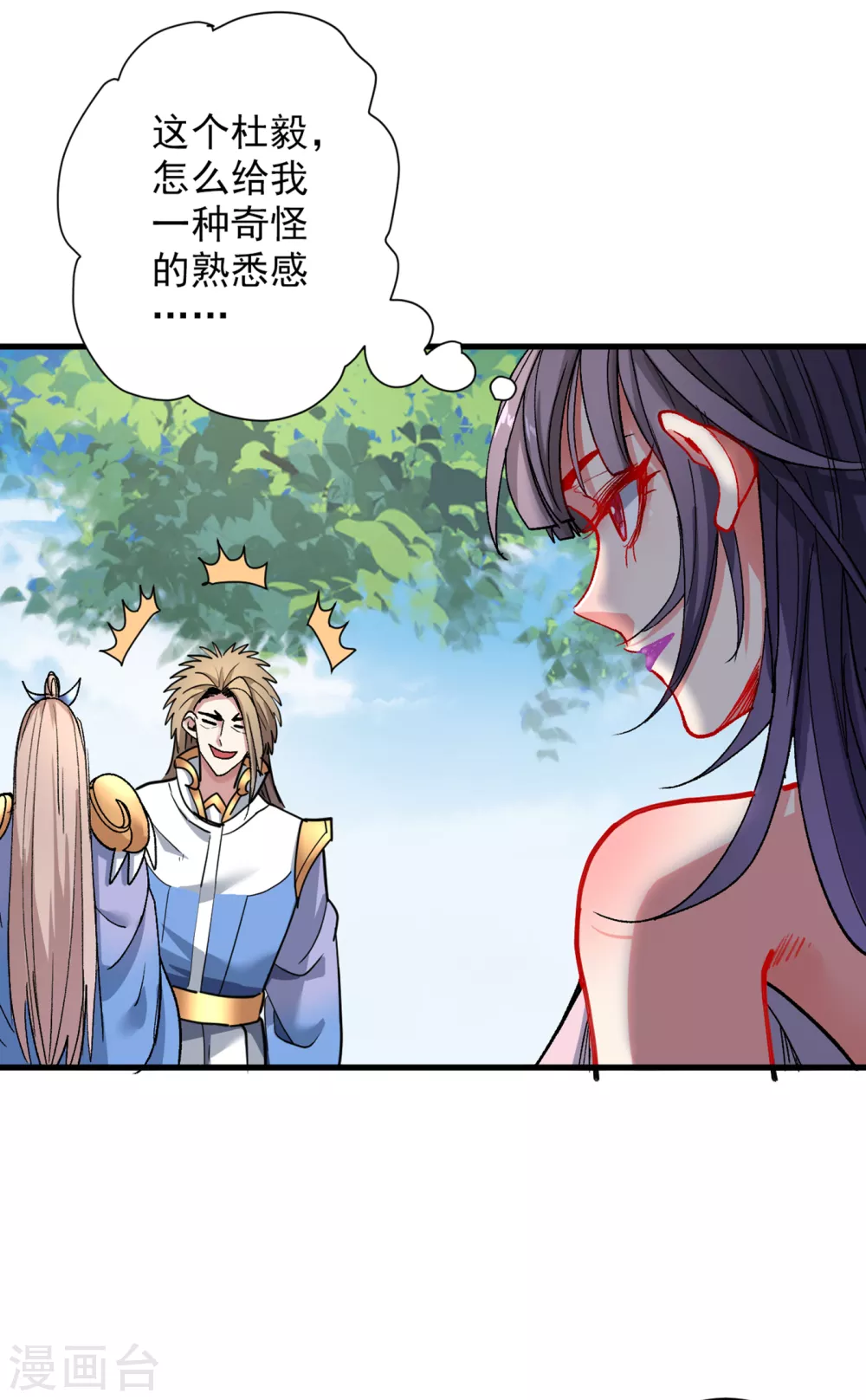 第23话 谁坑谁还不一定呢！ 第20页