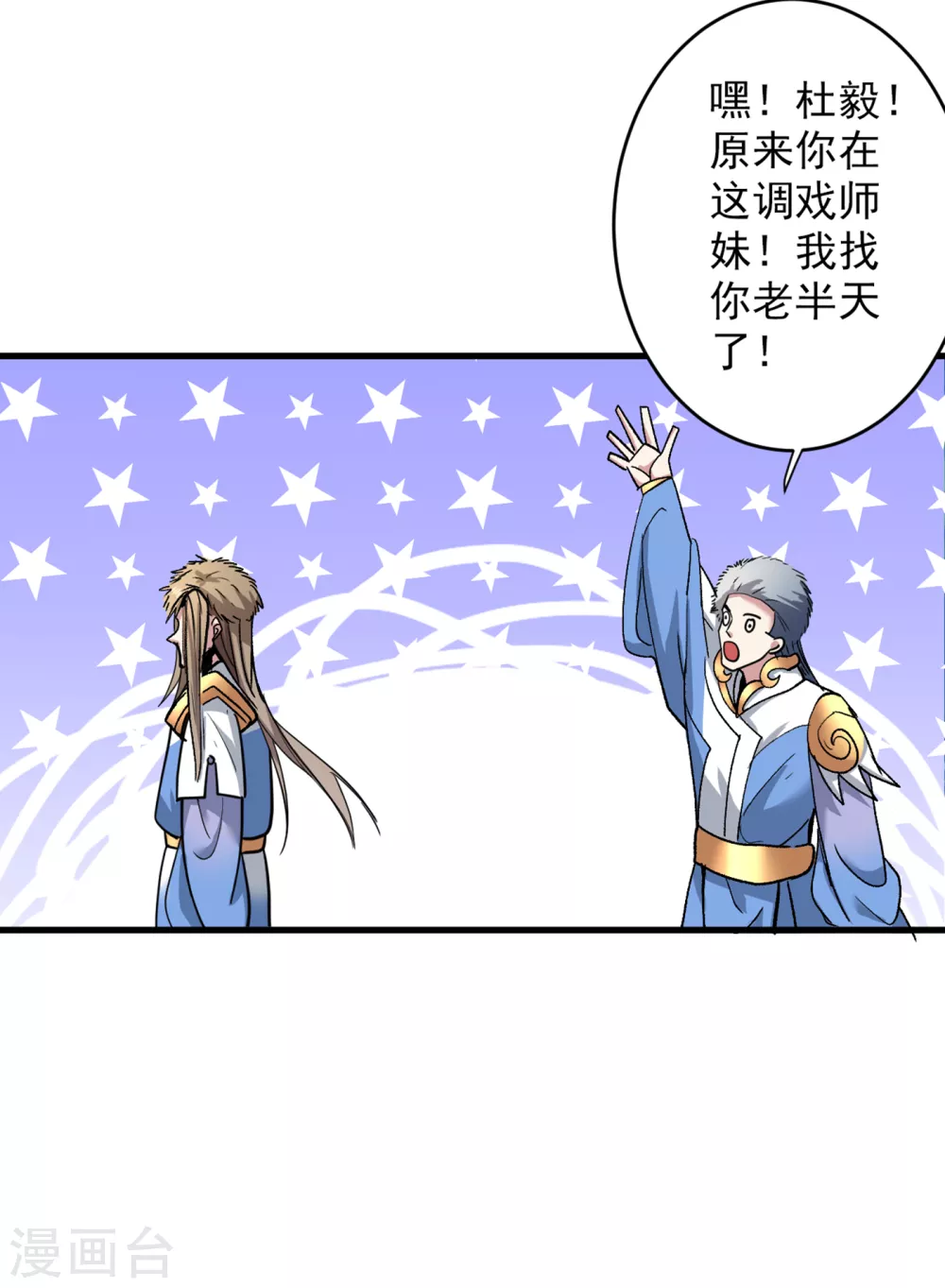 第23话 谁坑谁还不一定呢！ 第21页