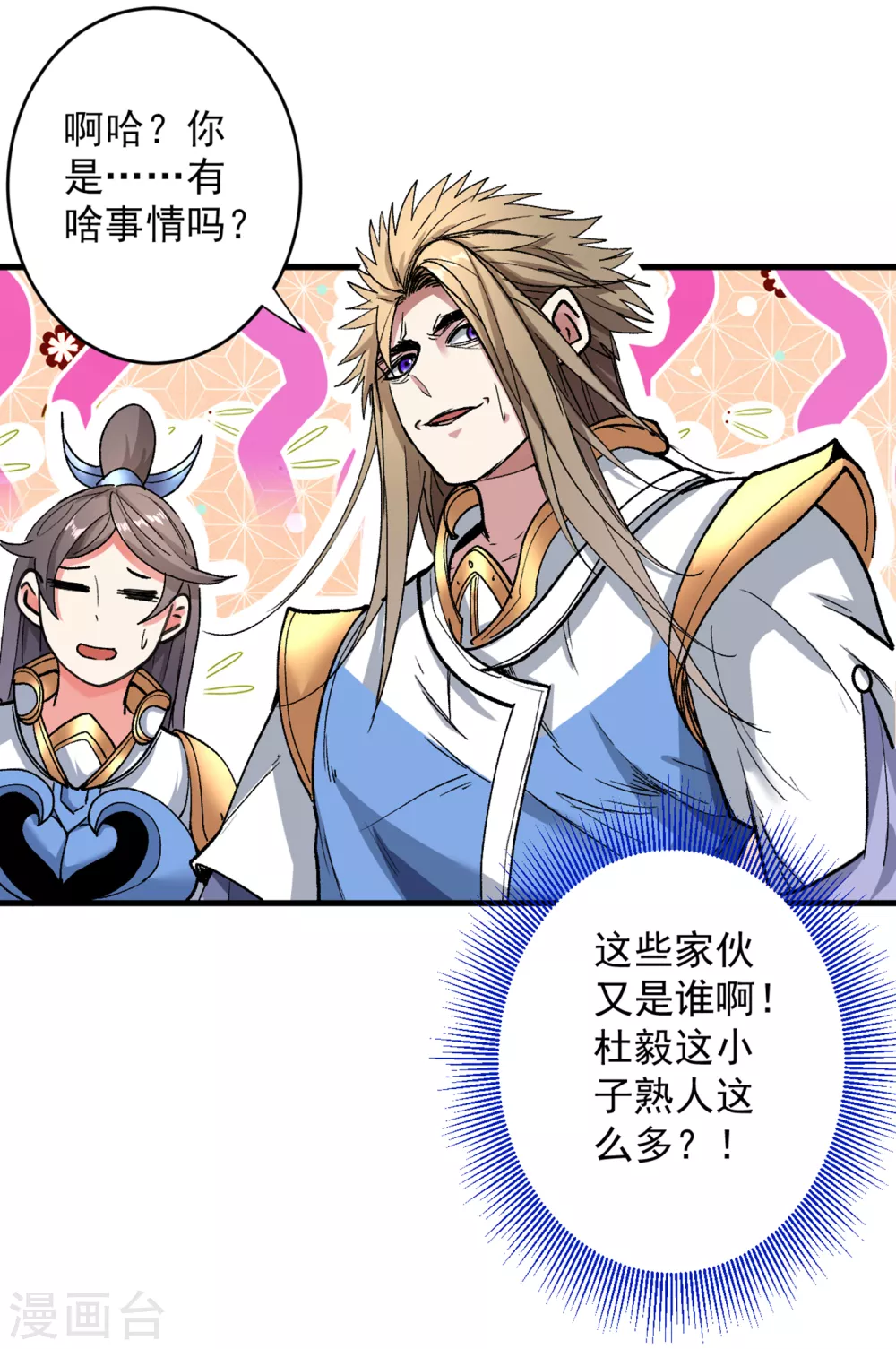 第23话 谁坑谁还不一定呢！ 第22页