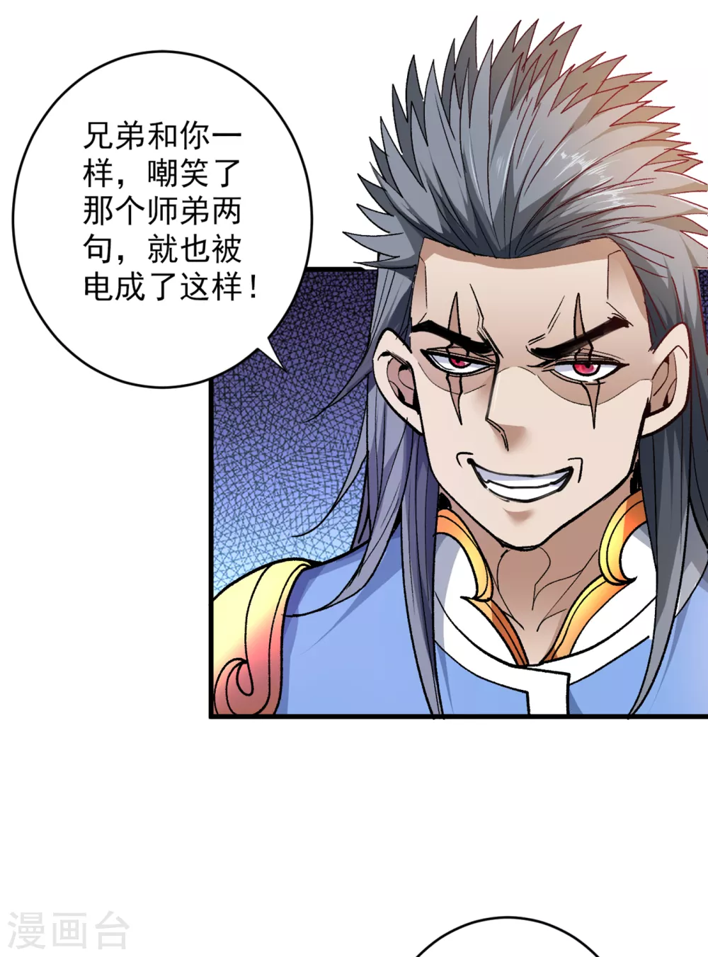 第23话 谁坑谁还不一定呢！ 第23页