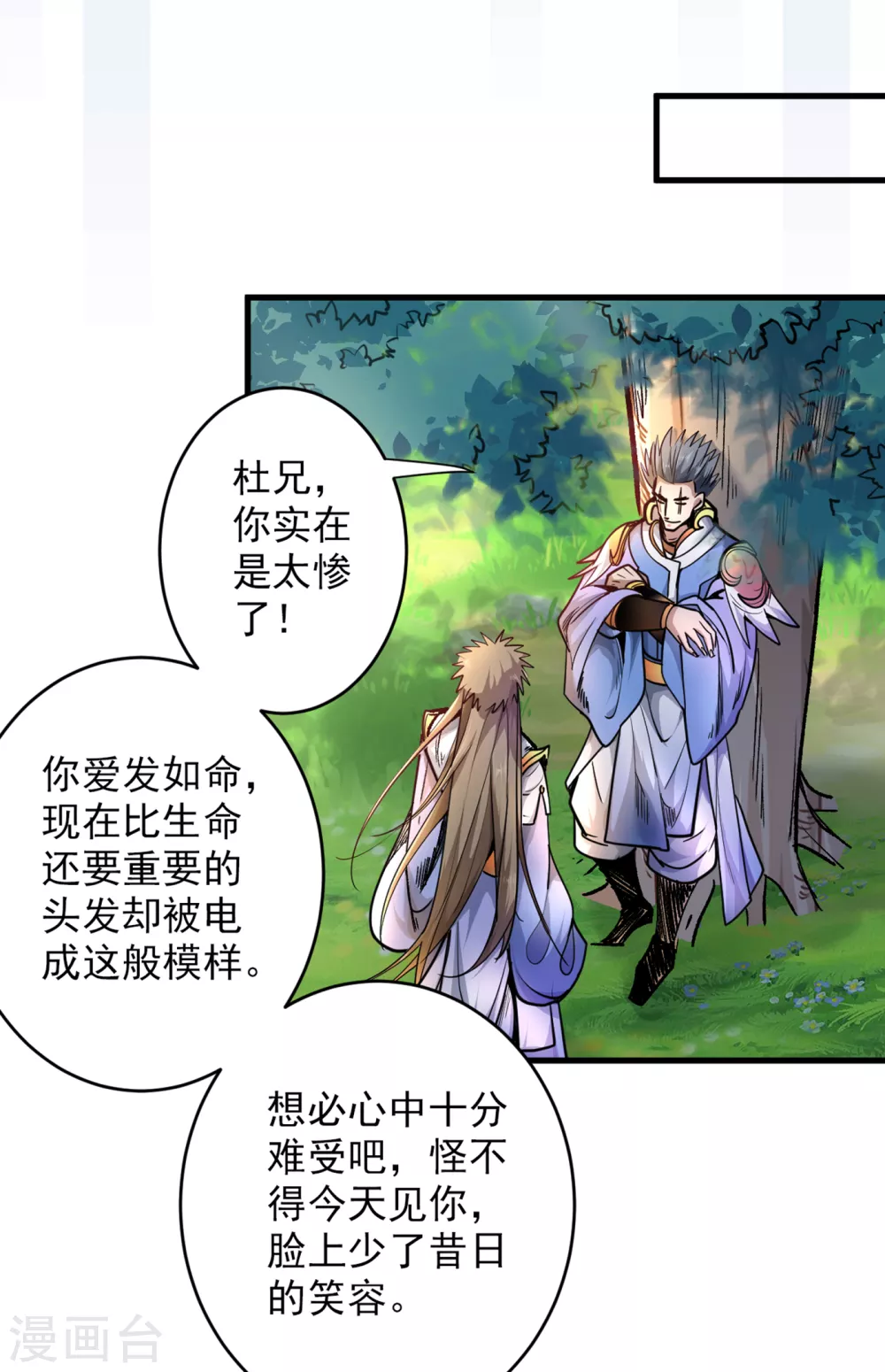 第23话 谁坑谁还不一定呢！ 第25页